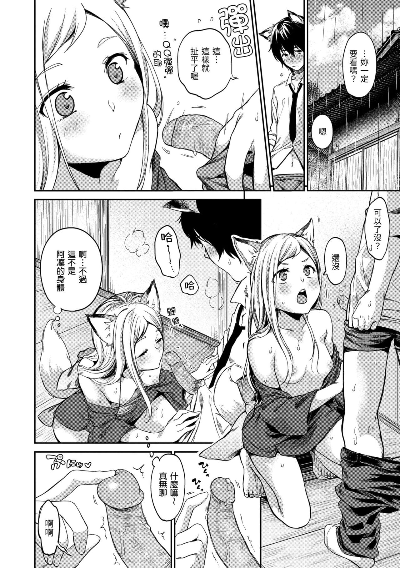 [Momoduki Suzu] Nametagari - I am crazy about you and will be bold. | 就愛舔舔你 [Chinese] [Decensored] [Digital] page 180