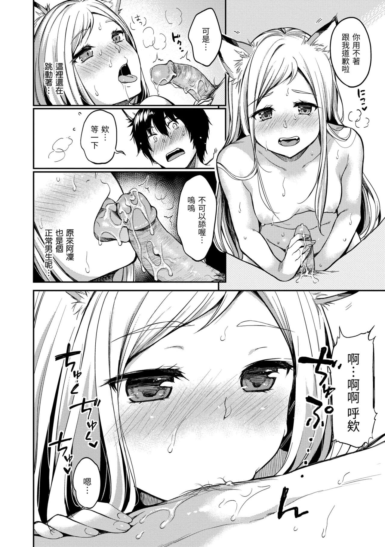 [Momoduki Suzu] Nametagari - I am crazy about you and will be bold. | 就愛舔舔你 [Chinese] [Decensored] [Digital] page 188
