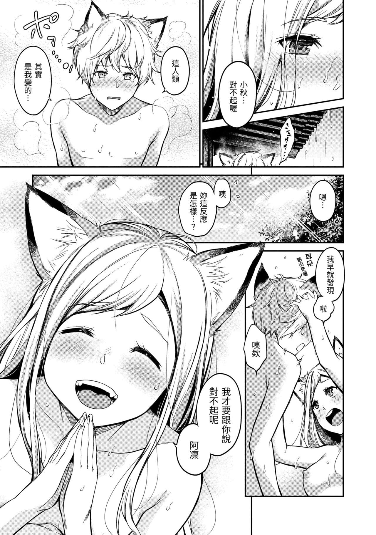 [Momoduki Suzu] Nametagari - I am crazy about you and will be bold. | 就愛舔舔你 [Chinese] [Decensored] [Digital] page 195