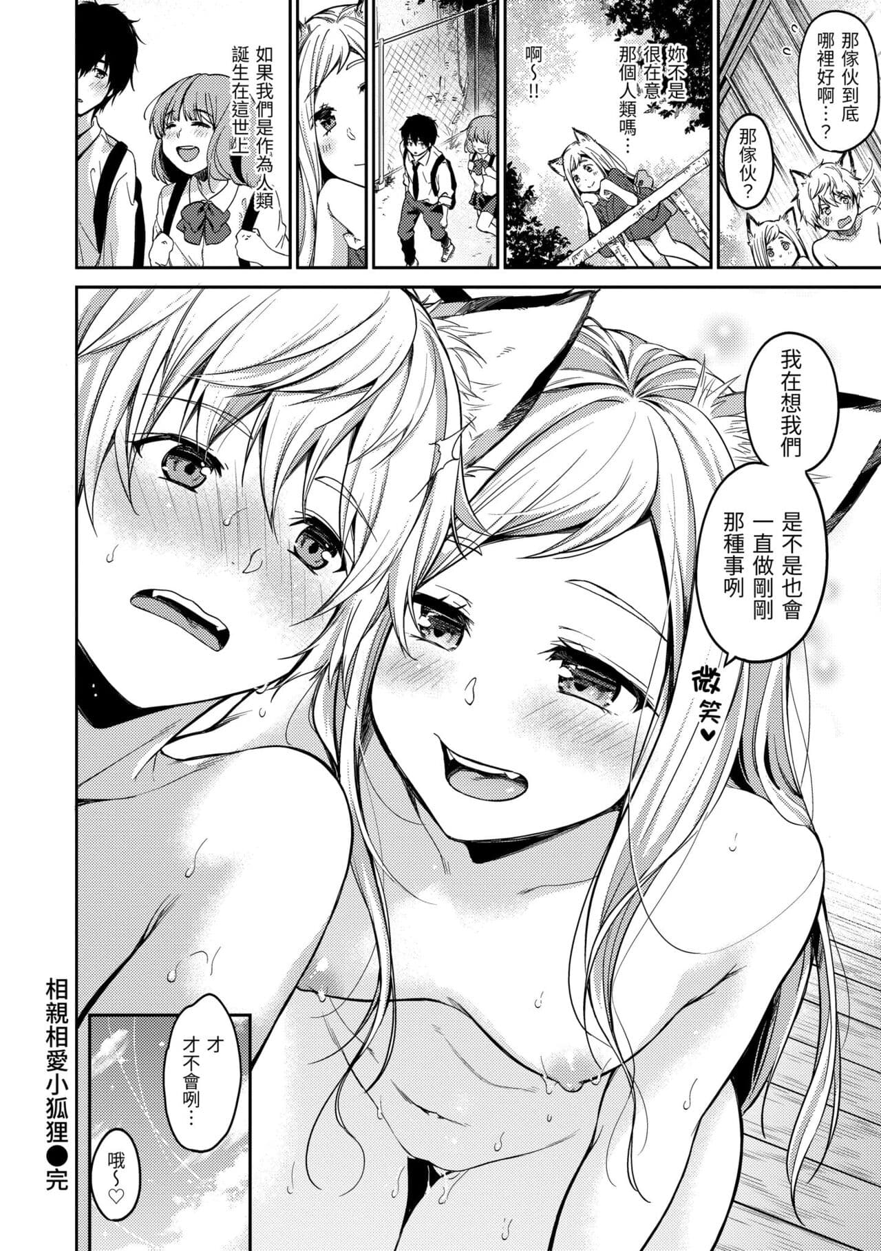 [Momoduki Suzu] Nametagari - I am crazy about you and will be bold. | 就愛舔舔你 [Chinese] [Decensored] [Digital] page 196