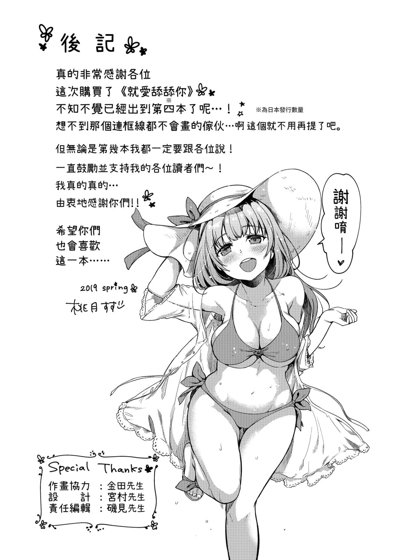 [Momoduki Suzu] Nametagari - I am crazy about you and will be bold. | 就愛舔舔你 [Chinese] [Decensored] [Digital] page 197