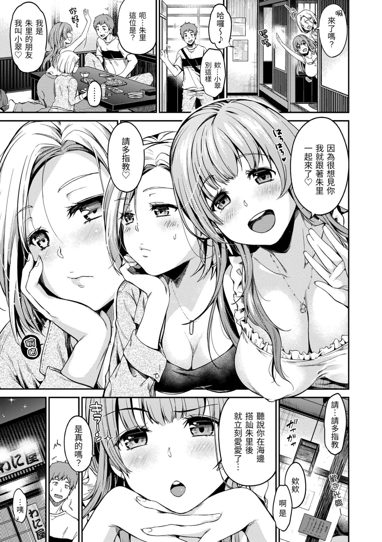 [Momoduki Suzu] Nametagari - I am crazy about you and will be bold. | 就愛舔舔你 [Chinese] [Decensored] [Digital] page 45