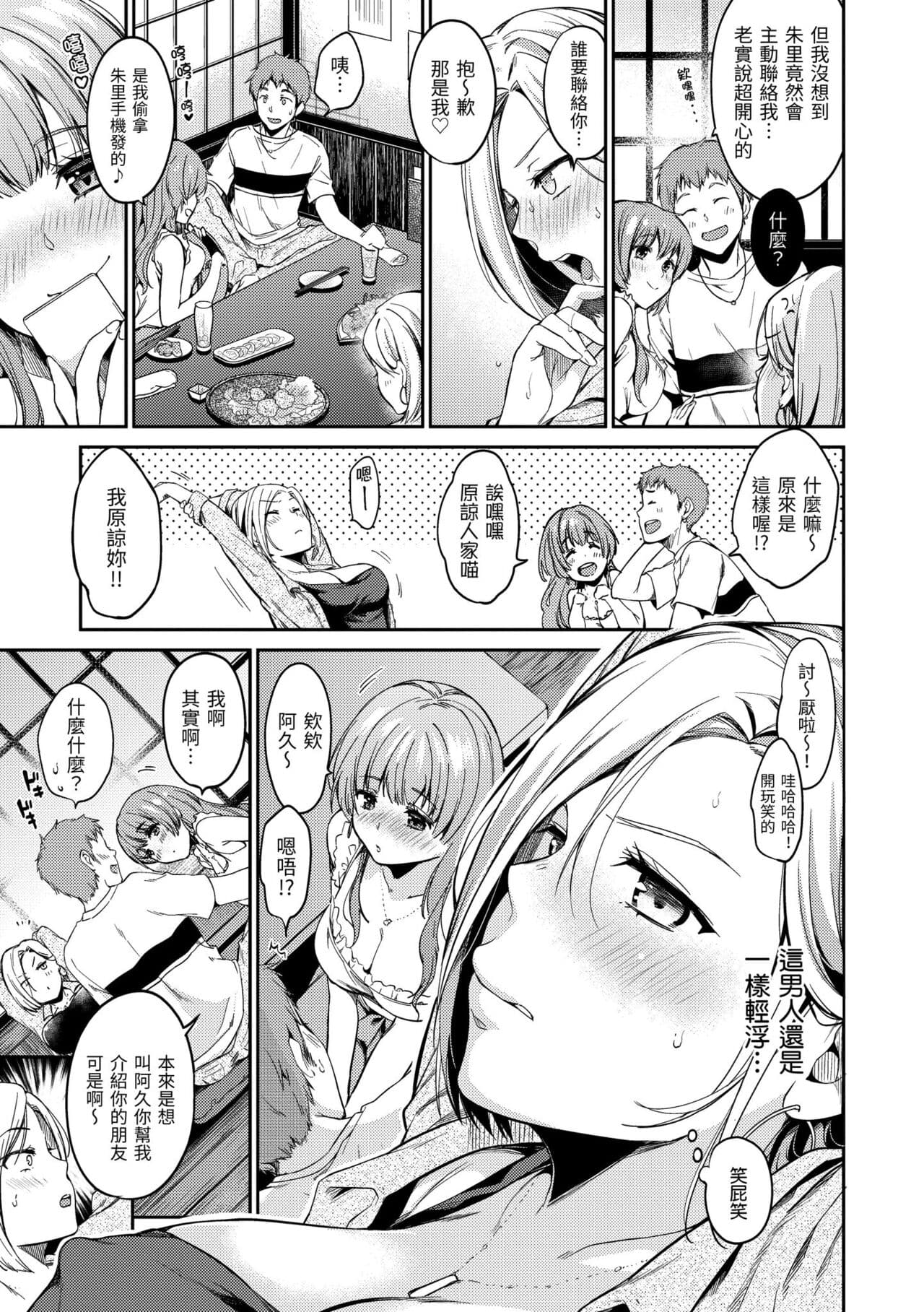 [Momoduki Suzu] Nametagari - I am crazy about you and will be bold. | 就愛舔舔你 [Chinese] [Decensored] [Digital] page 47