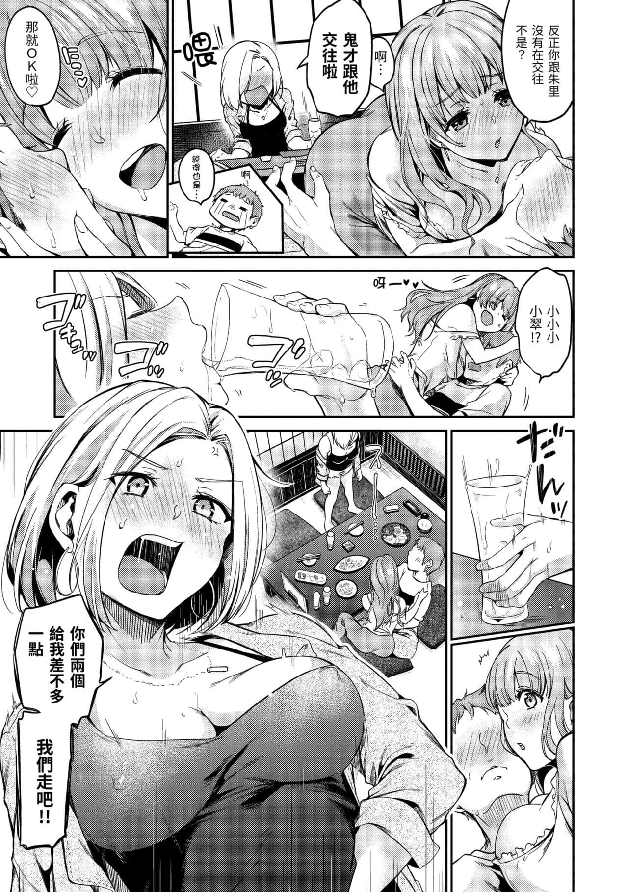 [Momoduki Suzu] Nametagari - I am crazy about you and will be bold. | 就愛舔舔你 [Chinese] [Decensored] [Digital] page 49