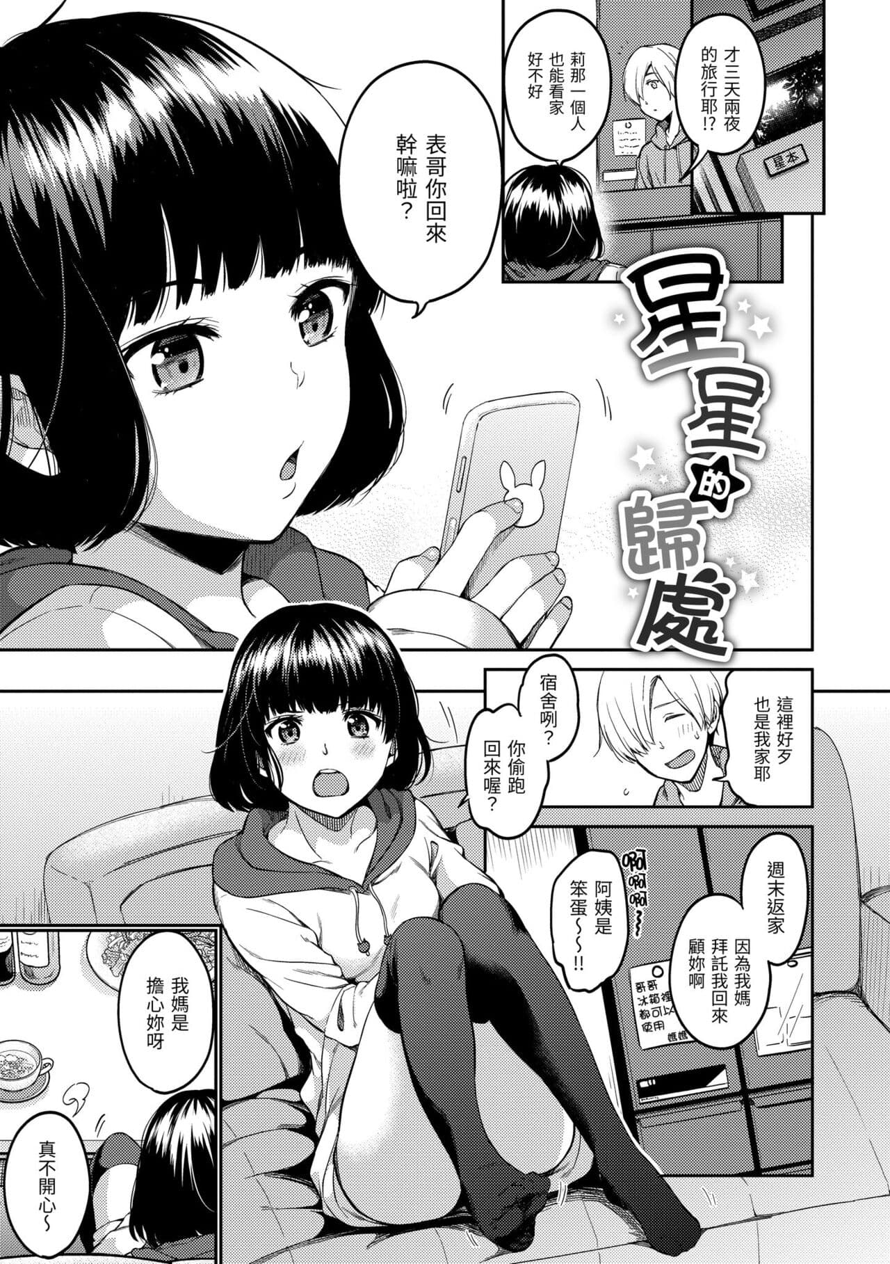 [Momoduki Suzu] Nametagari - I am crazy about you and will be bold. | 就愛舔舔你 [Chinese] [Decensored] [Digital] page 65