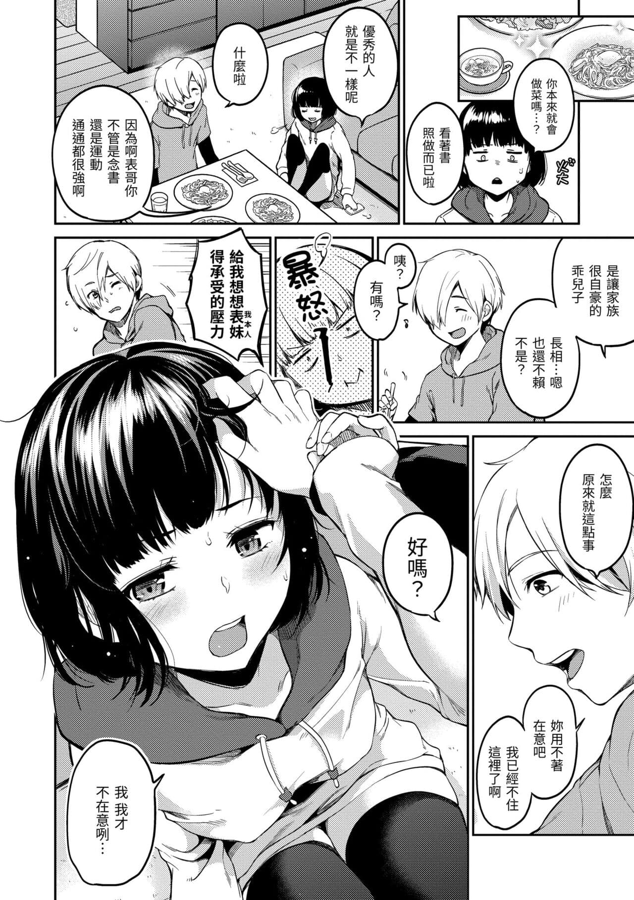 [Momoduki Suzu] Nametagari - I am crazy about you and will be bold. | 就愛舔舔你 [Chinese] [Decensored] [Digital] page 66