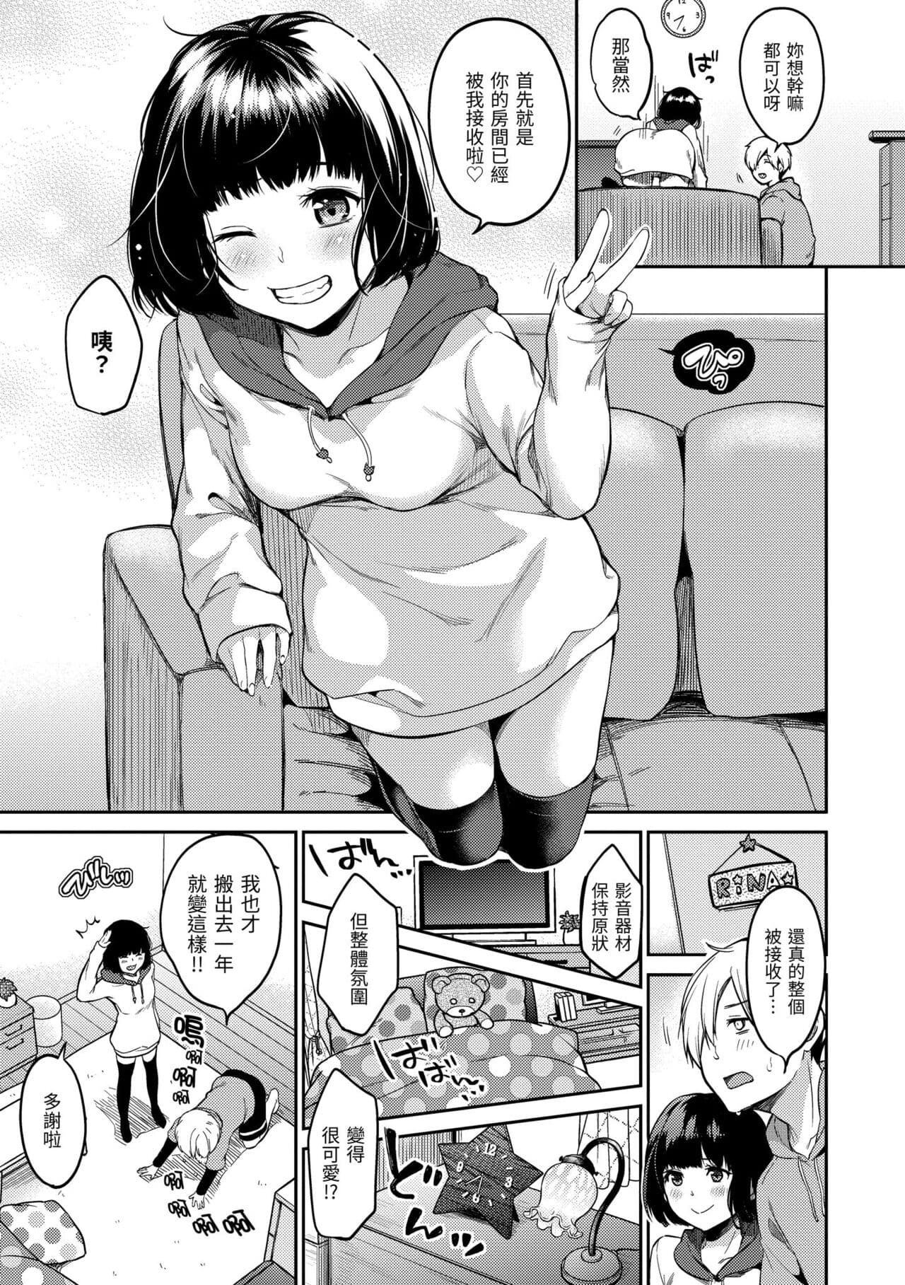 [Momoduki Suzu] Nametagari - I am crazy about you and will be bold. | 就愛舔舔你 [Chinese] [Decensored] [Digital] page 67