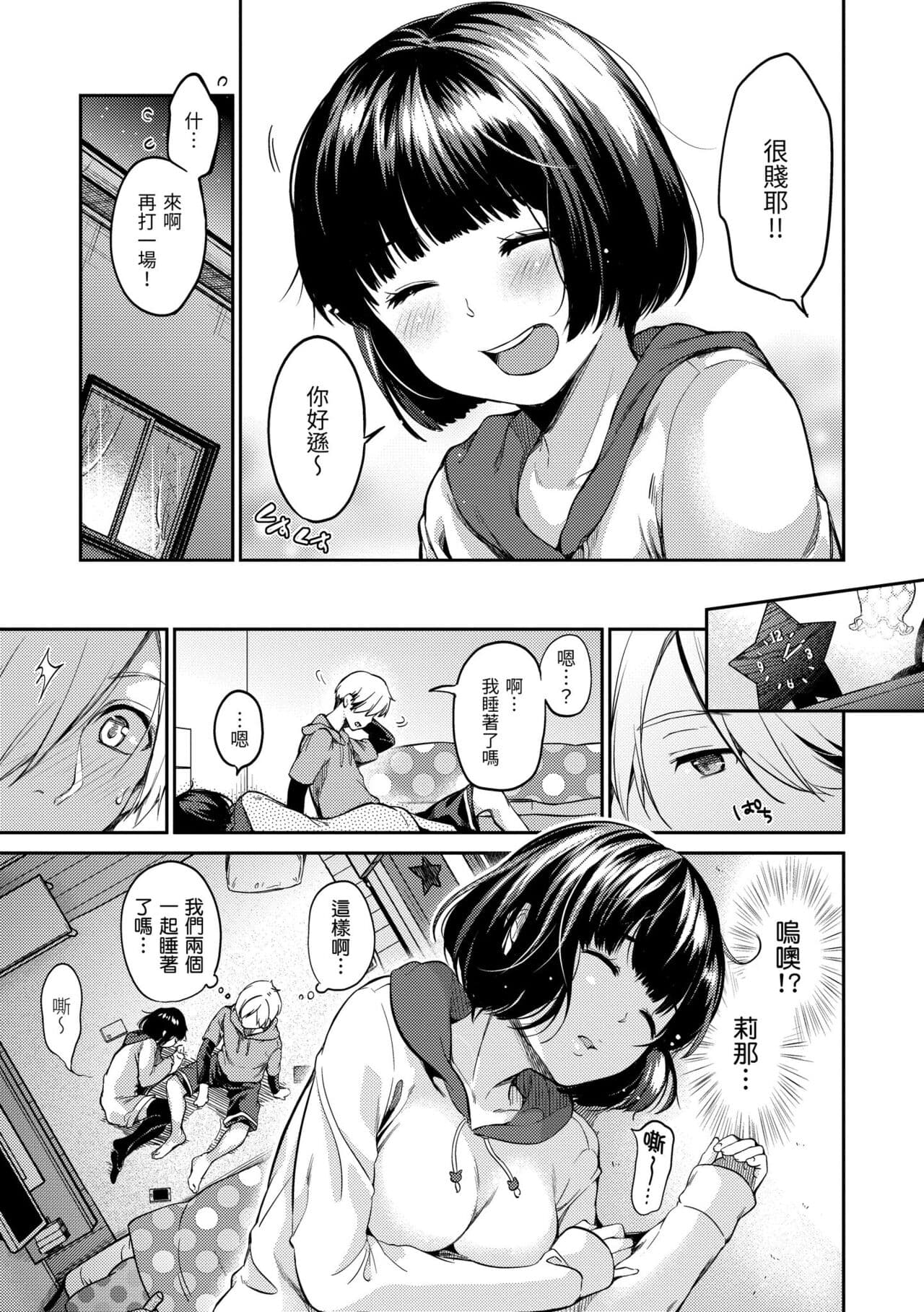 [Momoduki Suzu] Nametagari - I am crazy about you and will be bold. | 就愛舔舔你 [Chinese] [Decensored] [Digital] page 69
