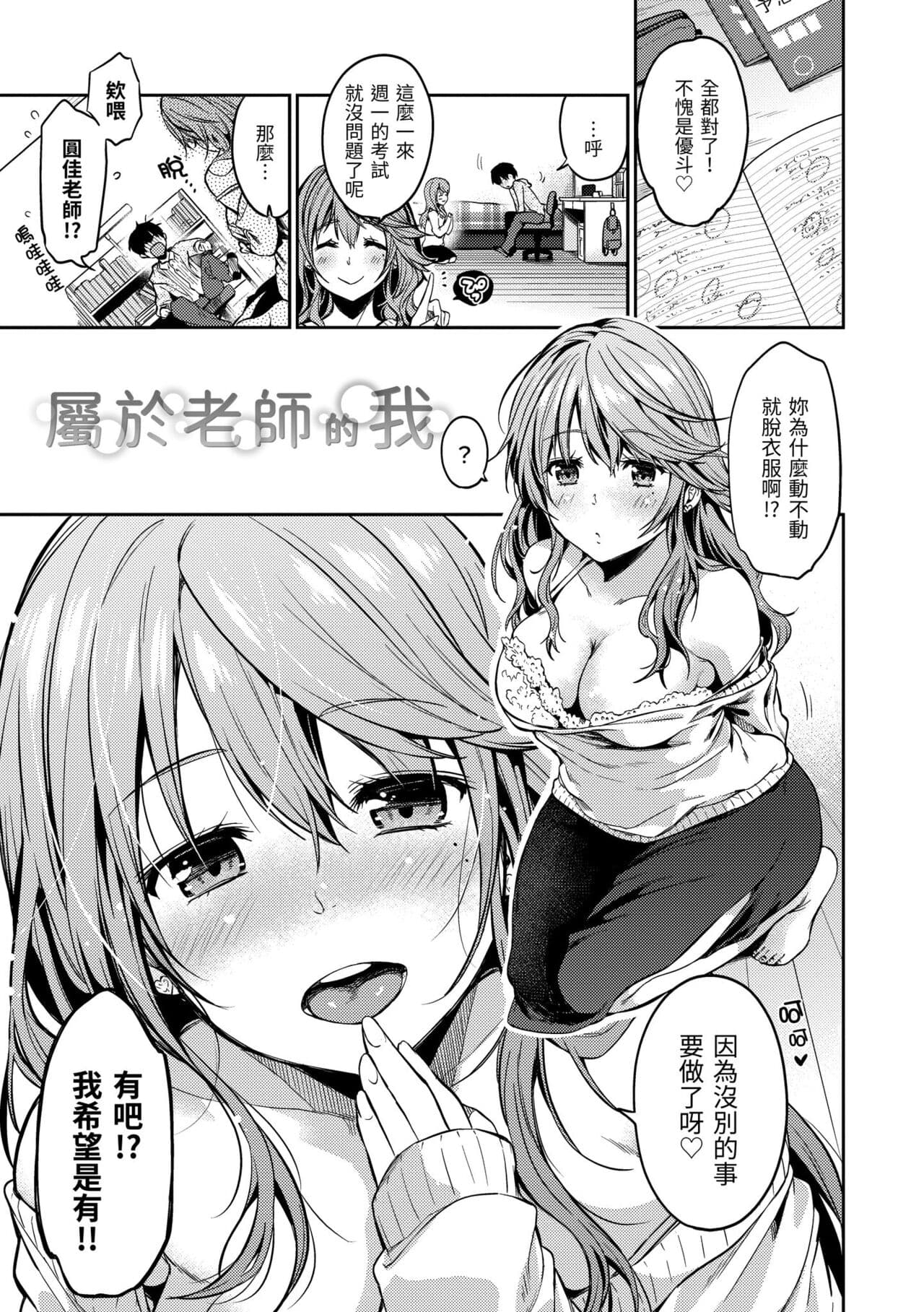 [Momoduki Suzu] Nametagari - I am crazy about you and will be bold. | 就愛舔舔你 [Chinese] [Decensored] [Digital] page 7