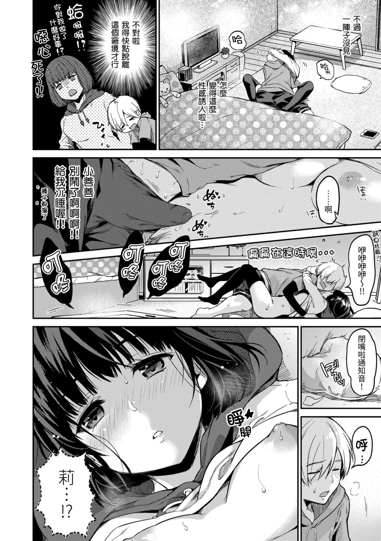 [Momoduki Suzu] Nametagari - I am crazy about you and will be bold. | 就愛舔舔你 [Chinese] [Decensored] [Digital] page 72