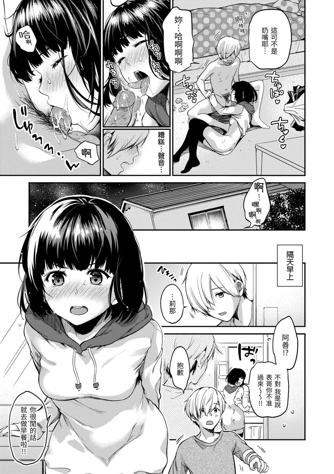 [Momoduki Suzu] Nametagari - I am crazy about you and will be bold. | 就愛舔舔你 [Chinese] [Decensored] [Digital] page 79