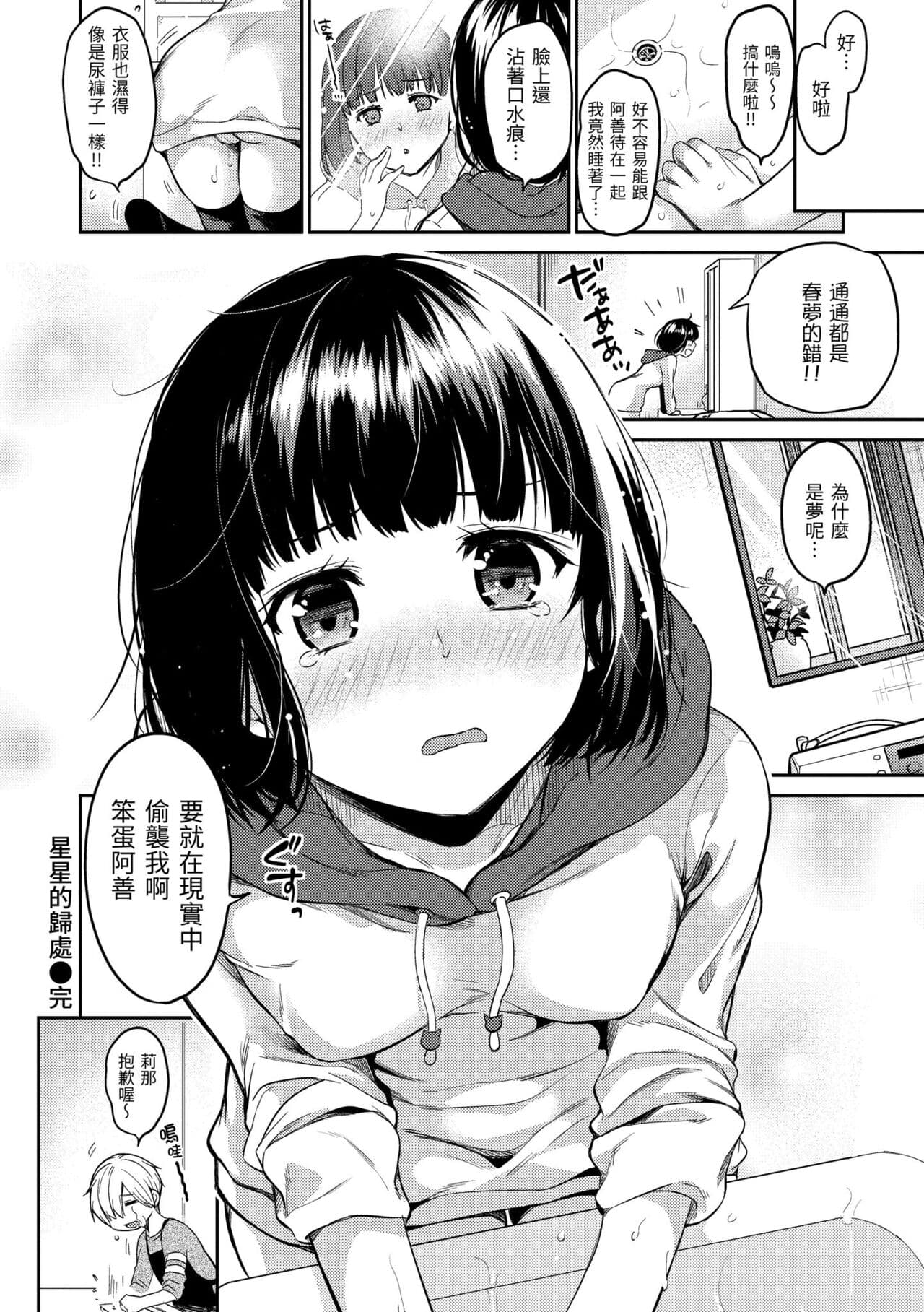 [Momoduki Suzu] Nametagari - I am crazy about you and will be bold. | 就愛舔舔你 [Chinese] [Decensored] [Digital] page 80