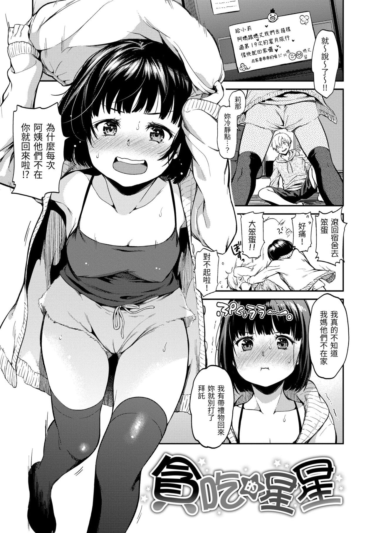 [Momoduki Suzu] Nametagari - I am crazy about you and will be bold. | 就愛舔舔你 [Chinese] [Decensored] [Digital] page 81