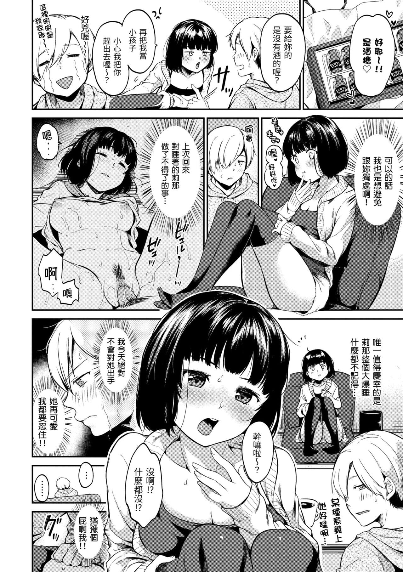 [Momoduki Suzu] Nametagari - I am crazy about you and will be bold. | 就愛舔舔你 [Chinese] [Decensored] [Digital] page 82