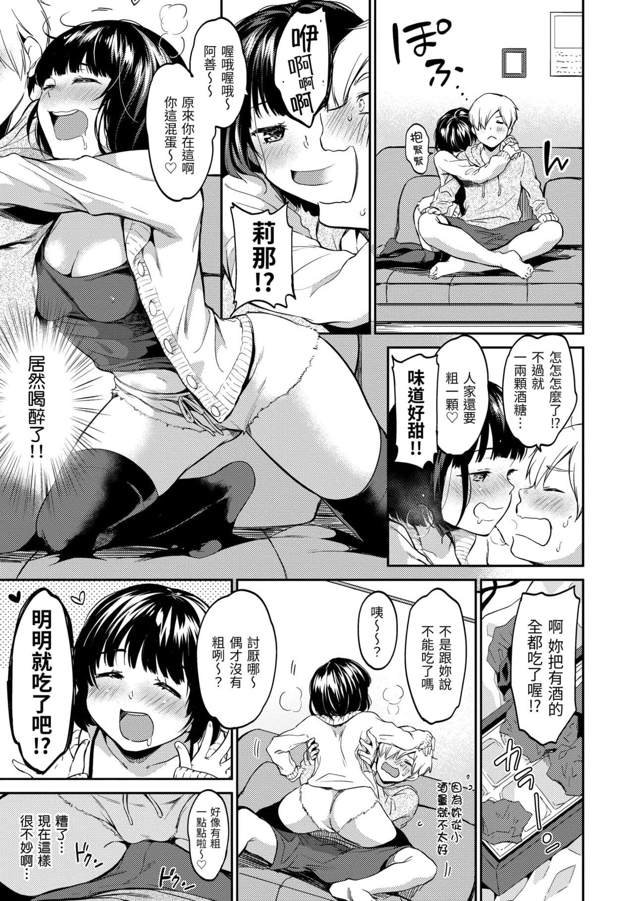 [Momoduki Suzu] Nametagari - I am crazy about you and will be bold. | 就愛舔舔你 [Chinese] [Decensored] [Digital] page 83