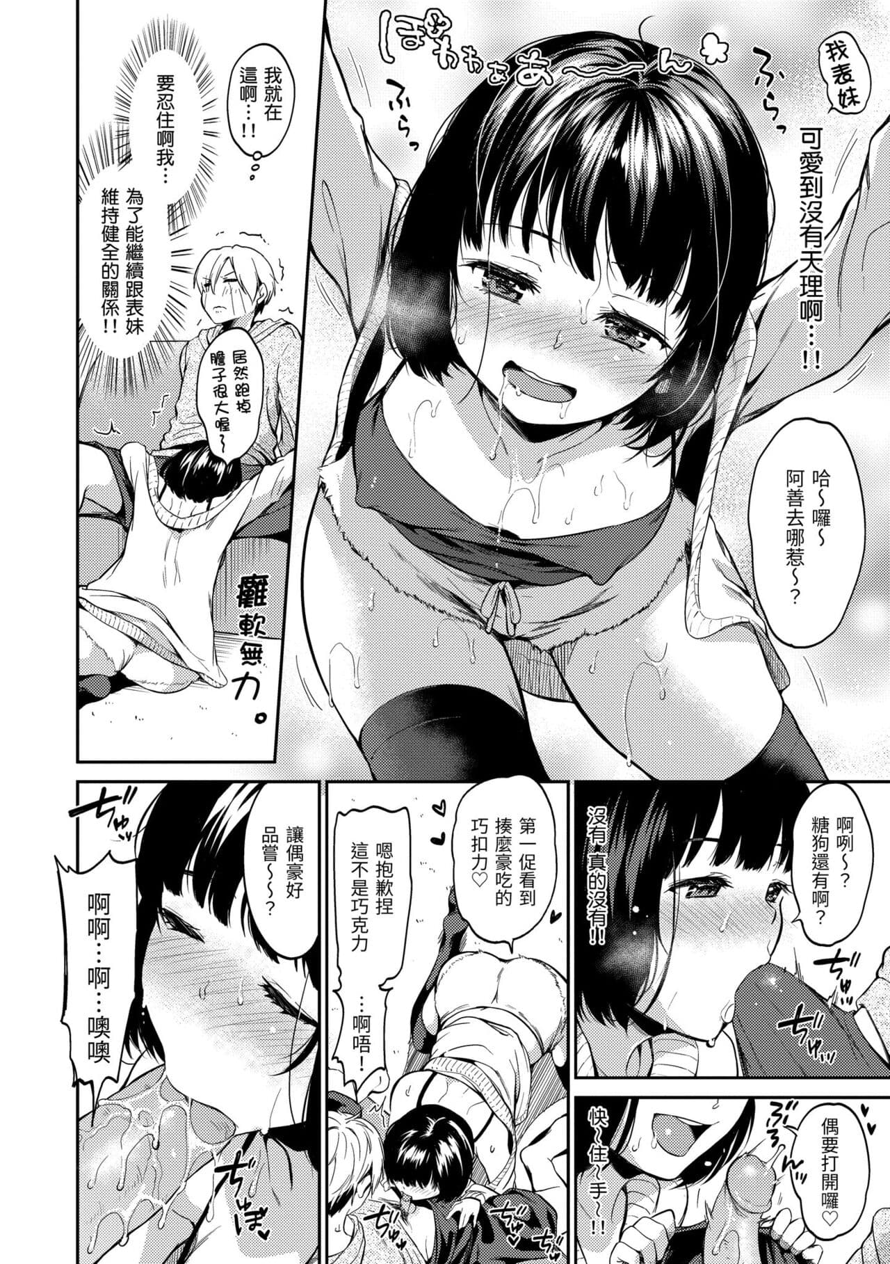 [Momoduki Suzu] Nametagari - I am crazy about you and will be bold. | 就愛舔舔你 [Chinese] [Decensored] [Digital] page 84