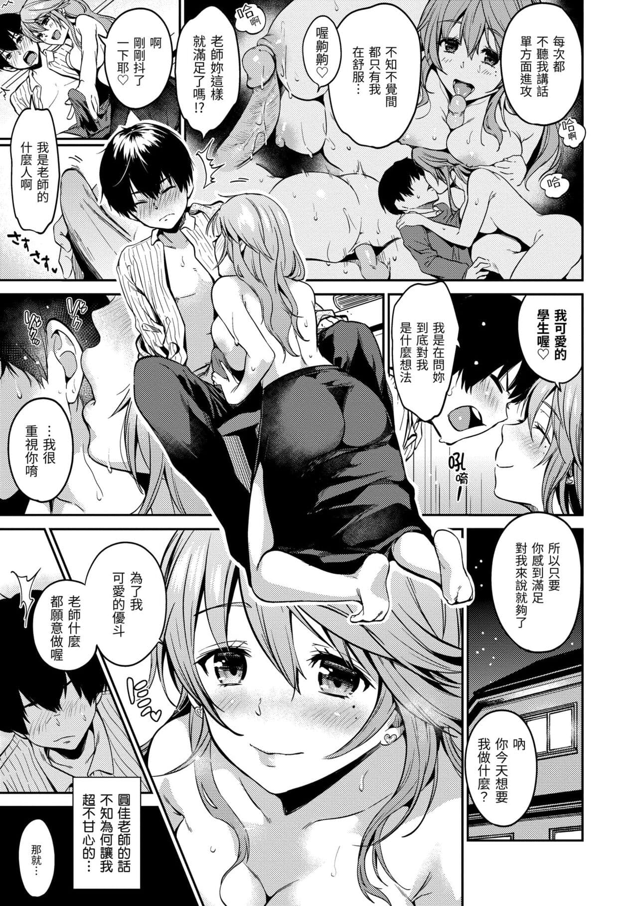 [Momoduki Suzu] Nametagari - I am crazy about you and will be bold. | 就愛舔舔你 [Chinese] [Decensored] [Digital] page 9