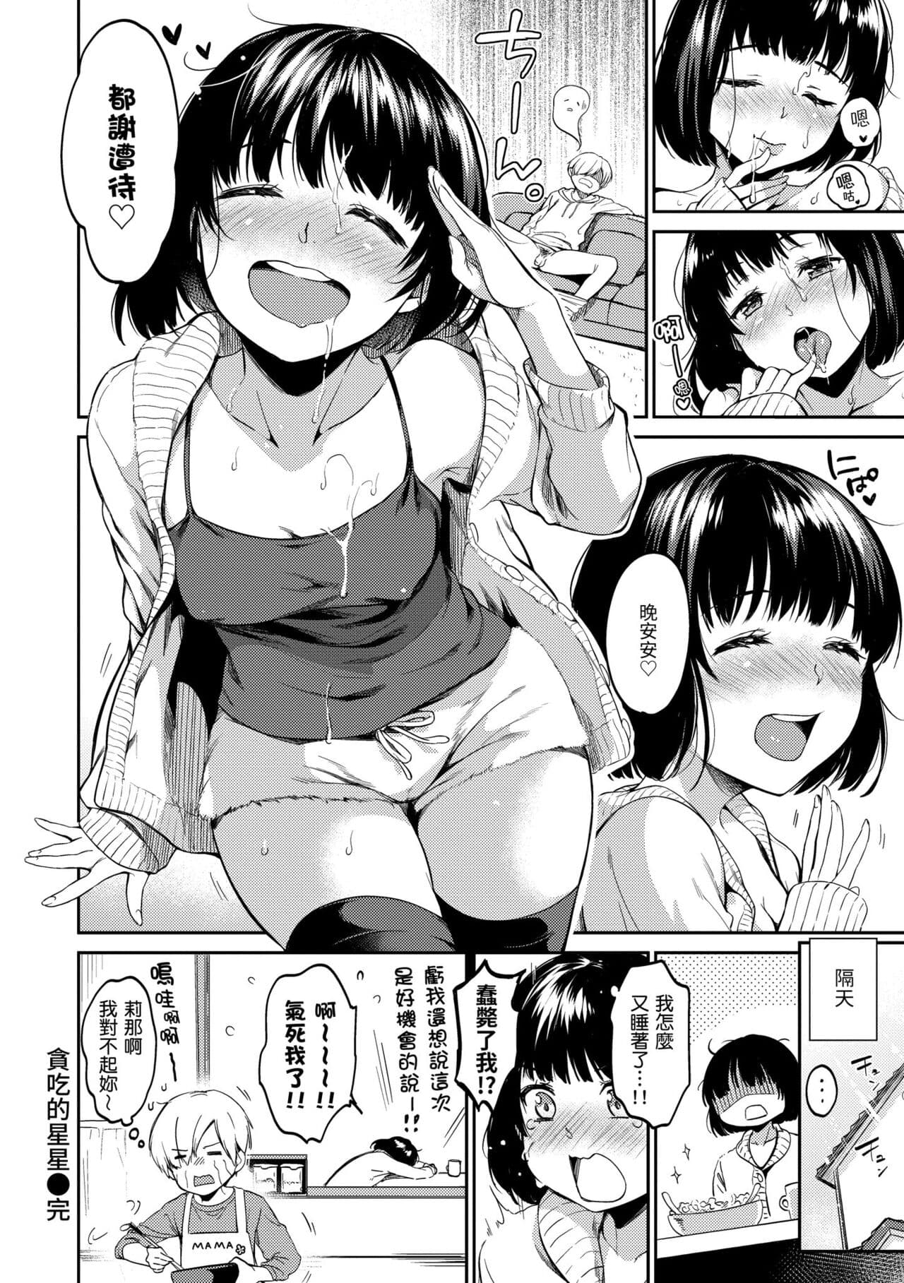 [Momoduki Suzu] Nametagari - I am crazy about you and will be bold. | 就愛舔舔你 [Chinese] [Decensored] [Digital] page 90