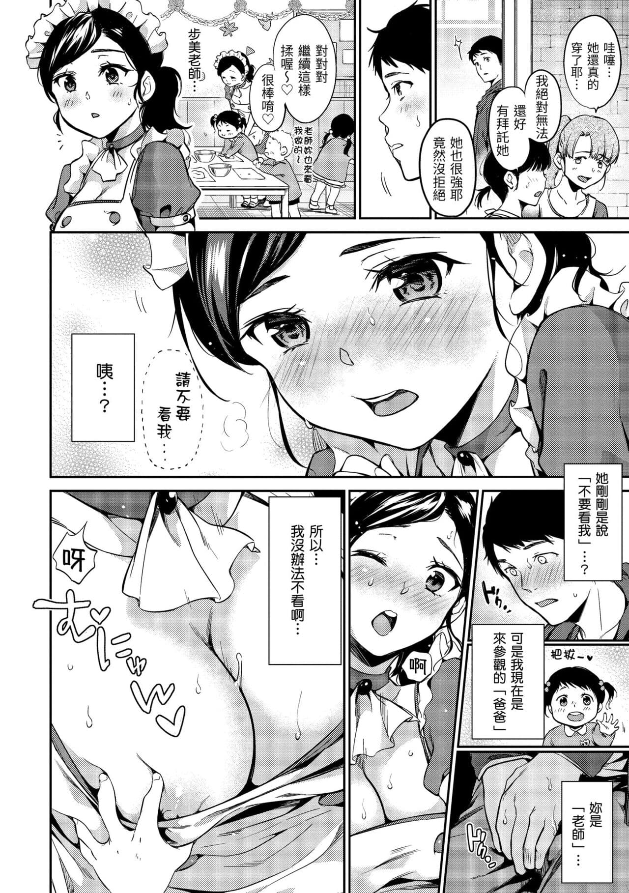 [Momoduki Suzu] Nametagari - I am crazy about you and will be bold. | 就愛舔舔你 [Chinese] [Decensored] [Digital] page 92