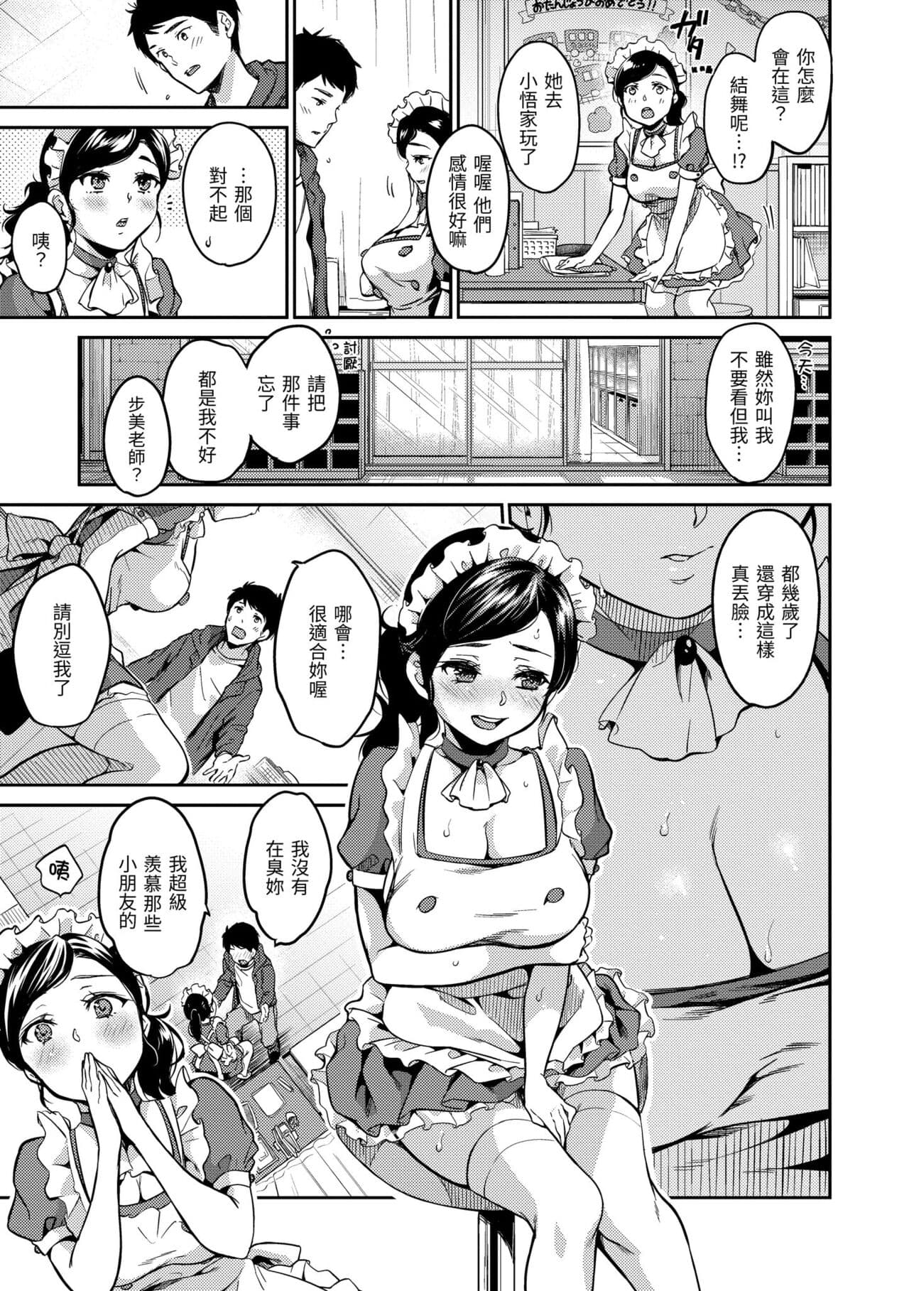 [Momoduki Suzu] Nametagari - I am crazy about you and will be bold. | 就愛舔舔你 [Chinese] [Decensored] [Digital] page 95
