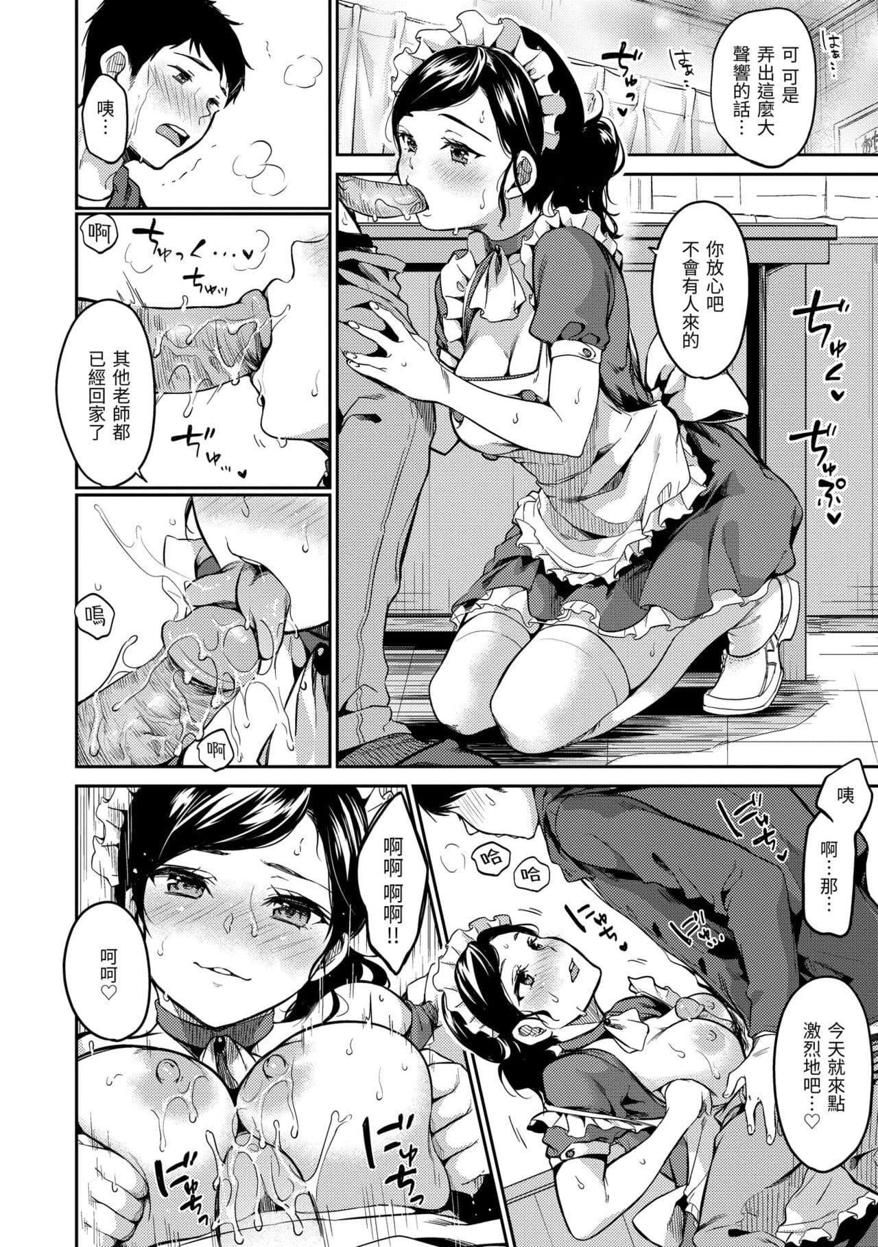 [Momoduki Suzu] Nametagari - I am crazy about you and will be bold. | 就愛舔舔你 [Chinese] [Decensored] [Digital] page 98