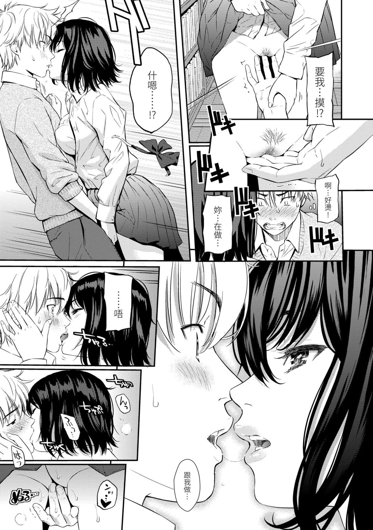 [Homunculus] Renai Sample 戀愛樣本 [Chinese] 无修正 page 134