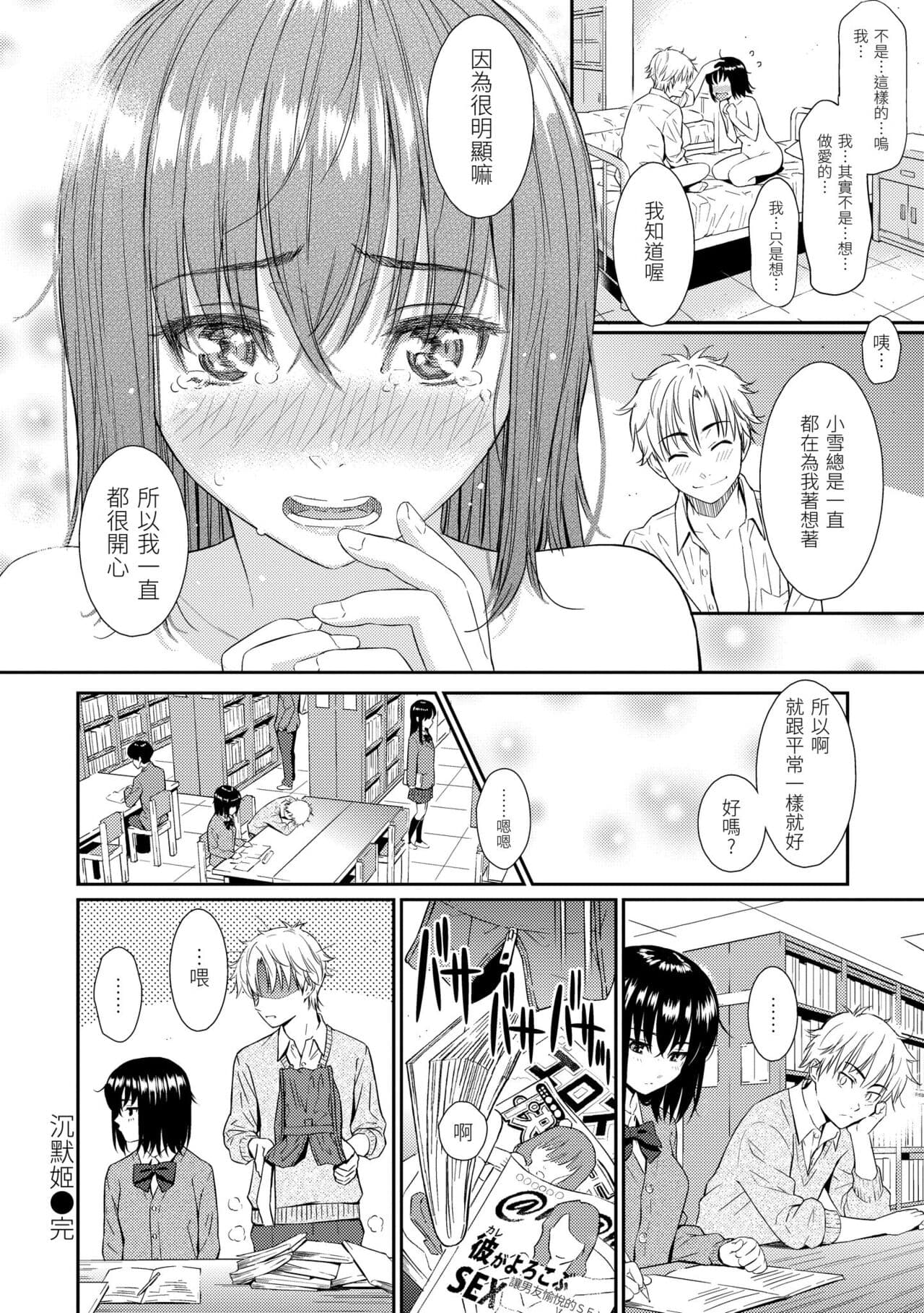 [Homunculus] Renai Sample 戀愛樣本 [Chinese] 无修正 page 147