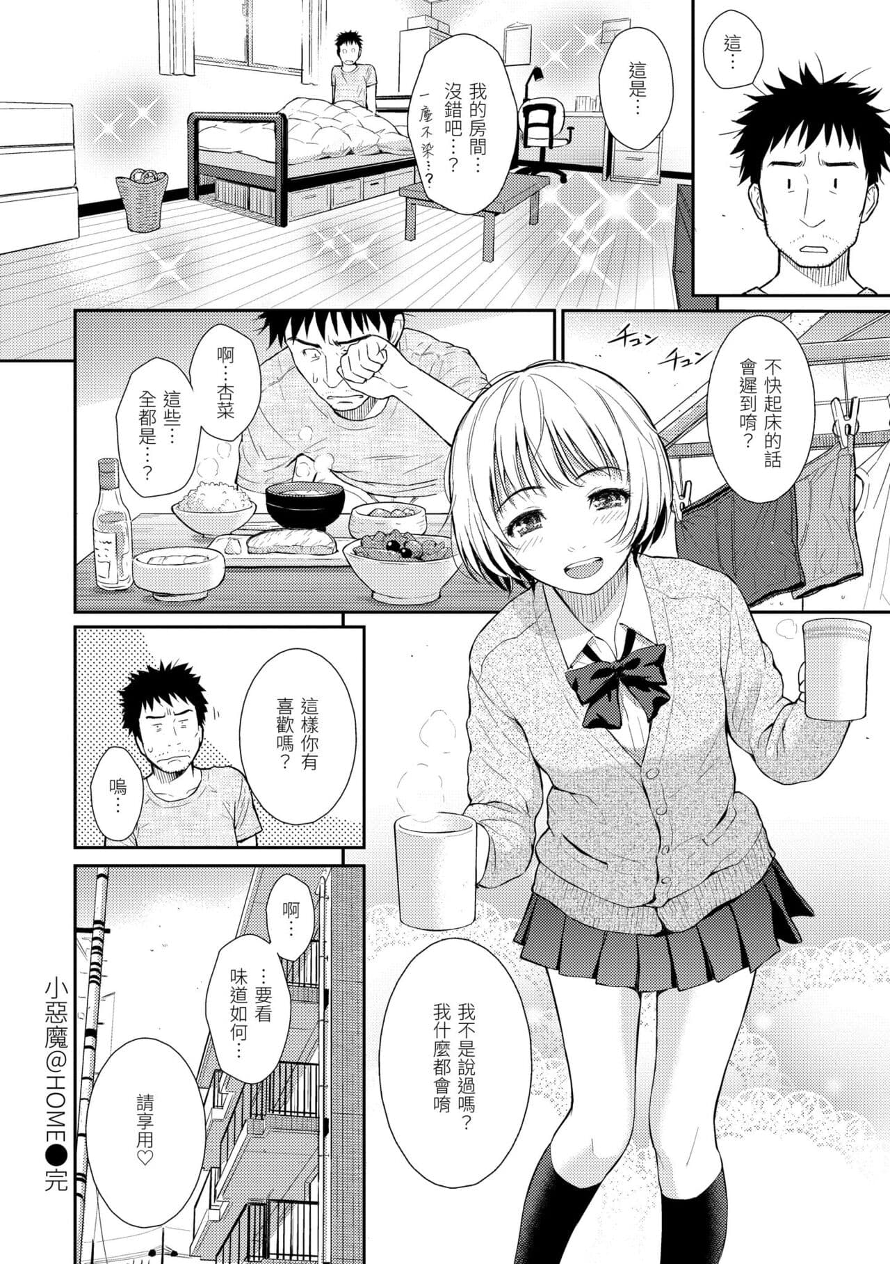 [Homunculus] Renai Sample 戀愛樣本 [Chinese] 无修正 page 167