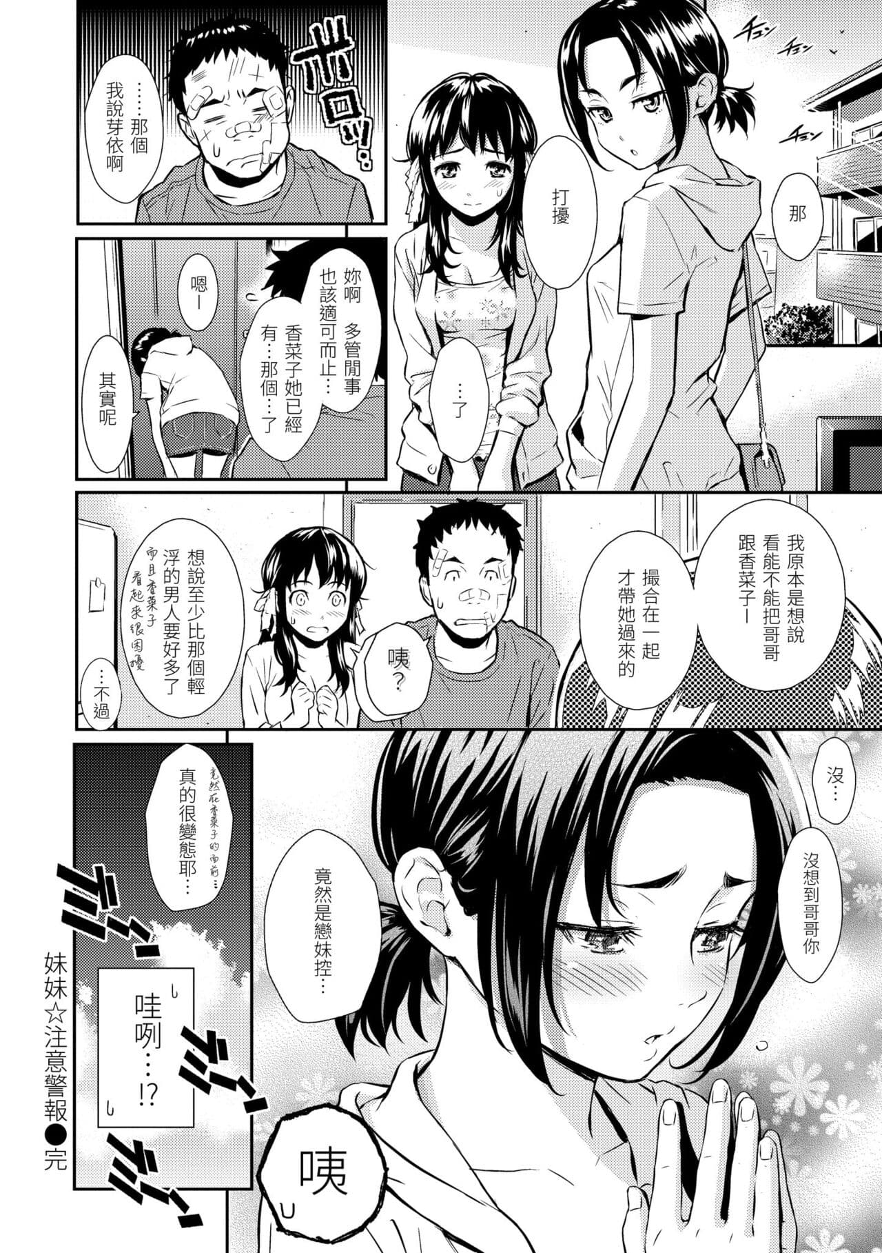 [Homunculus] Renai Sample 戀愛樣本 [Chinese] 无修正 page 183