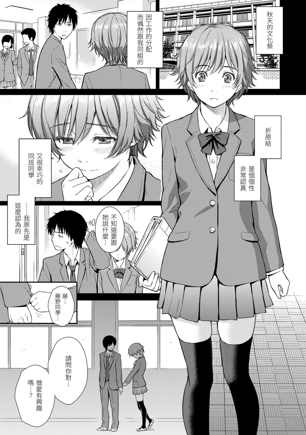 [Homunculus] Renai Sample 戀愛樣本 [Chinese] 无修正 page 188