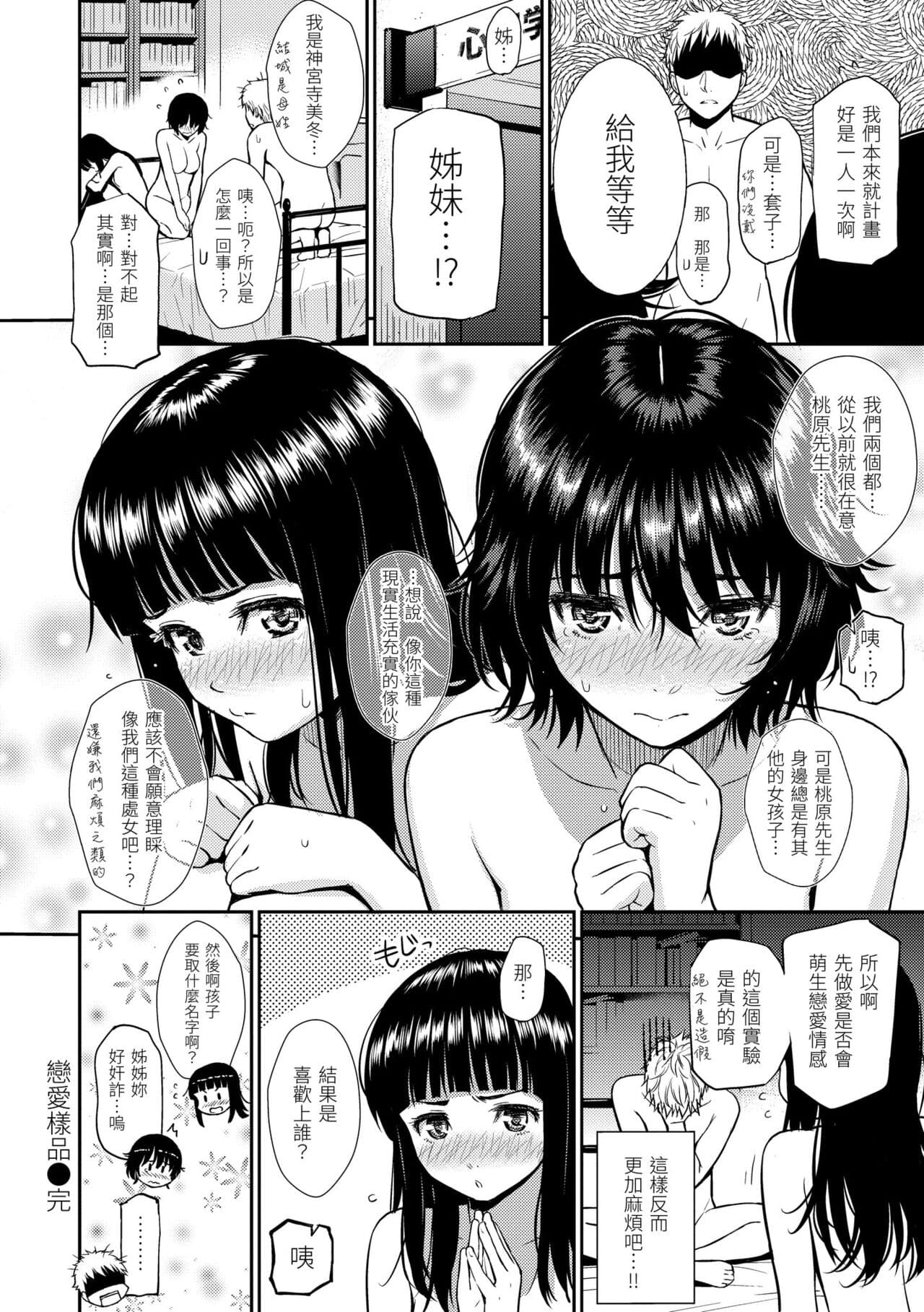 [Homunculus] Renai Sample - She is crazy about sweet love... | 戀愛樣本 [Chinese] [Decensored] [BeAST] [Digital] page 106