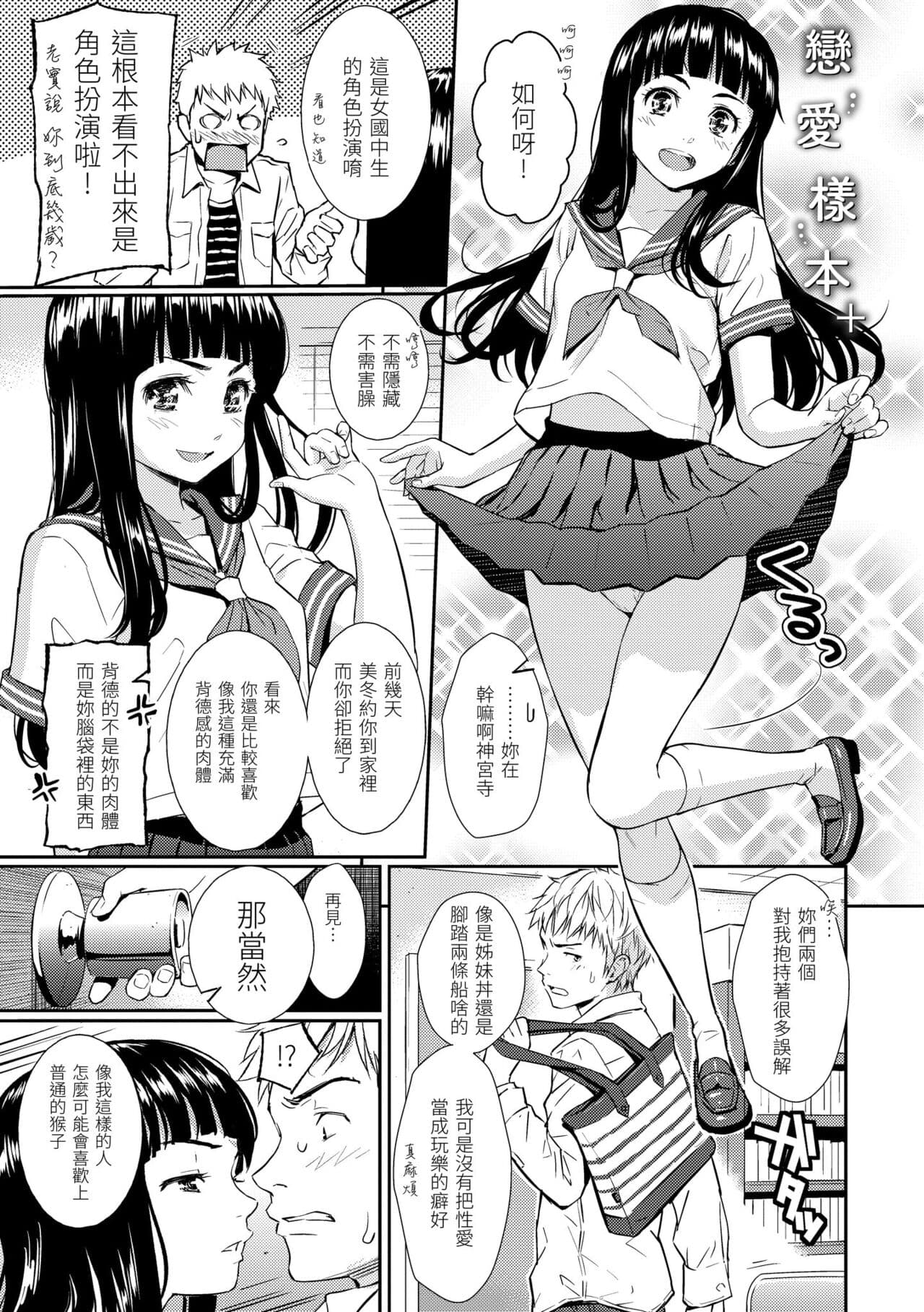 [Homunculus] Renai Sample - She is crazy about sweet love... | 戀愛樣本 [Chinese] [Decensored] [BeAST] [Digital] page 107