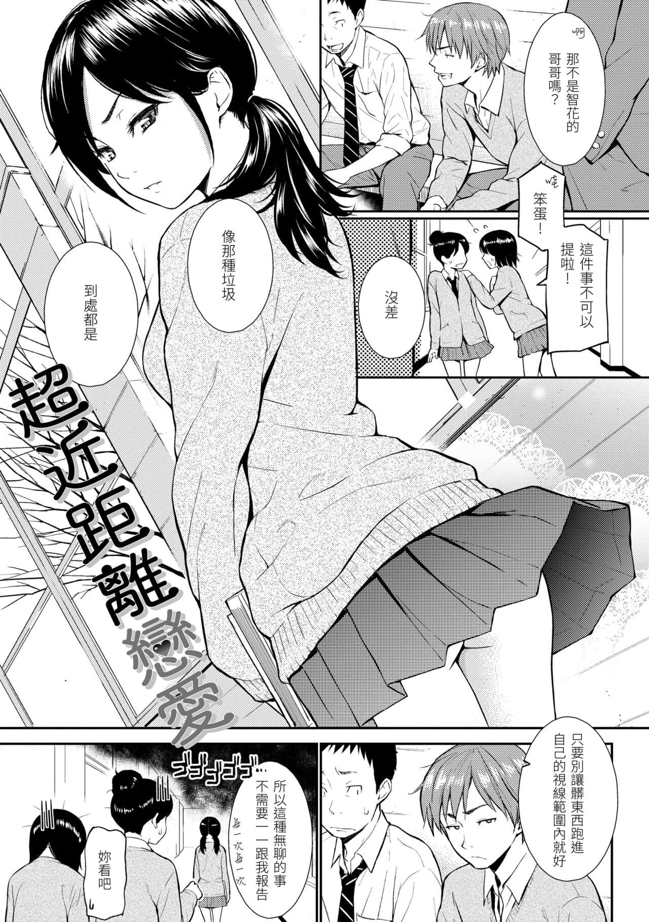 [Homunculus] Renai Sample - She is crazy about sweet love... | 戀愛樣本 [Chinese] [Decensored] [BeAST] [Digital] page 109