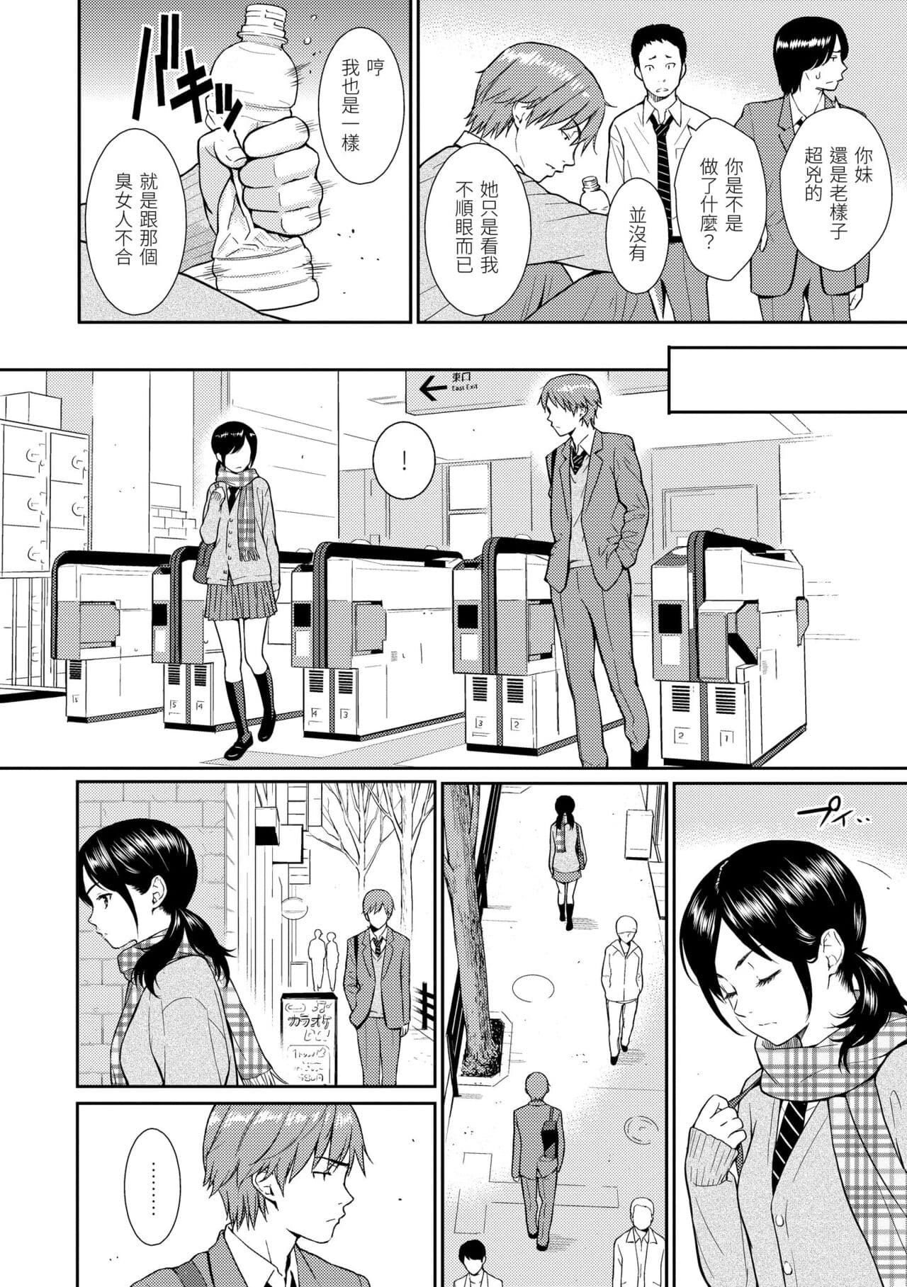 [Homunculus] Renai Sample - She is crazy about sweet love... | 戀愛樣本 [Chinese] [Decensored] [BeAST] [Digital] page 110