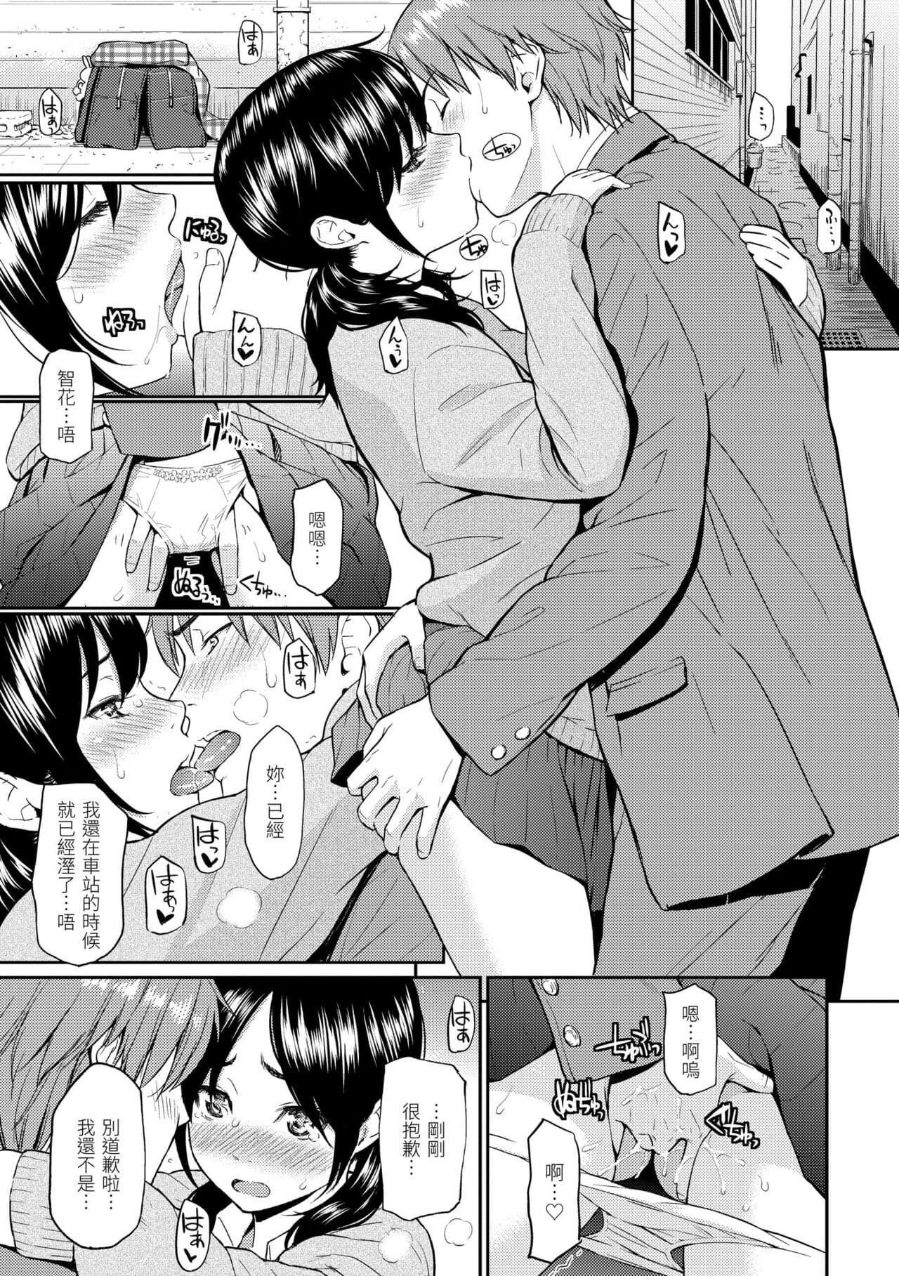 [Homunculus] Renai Sample - She is crazy about sweet love... | 戀愛樣本 [Chinese] [Decensored] [BeAST] [Digital] page 111