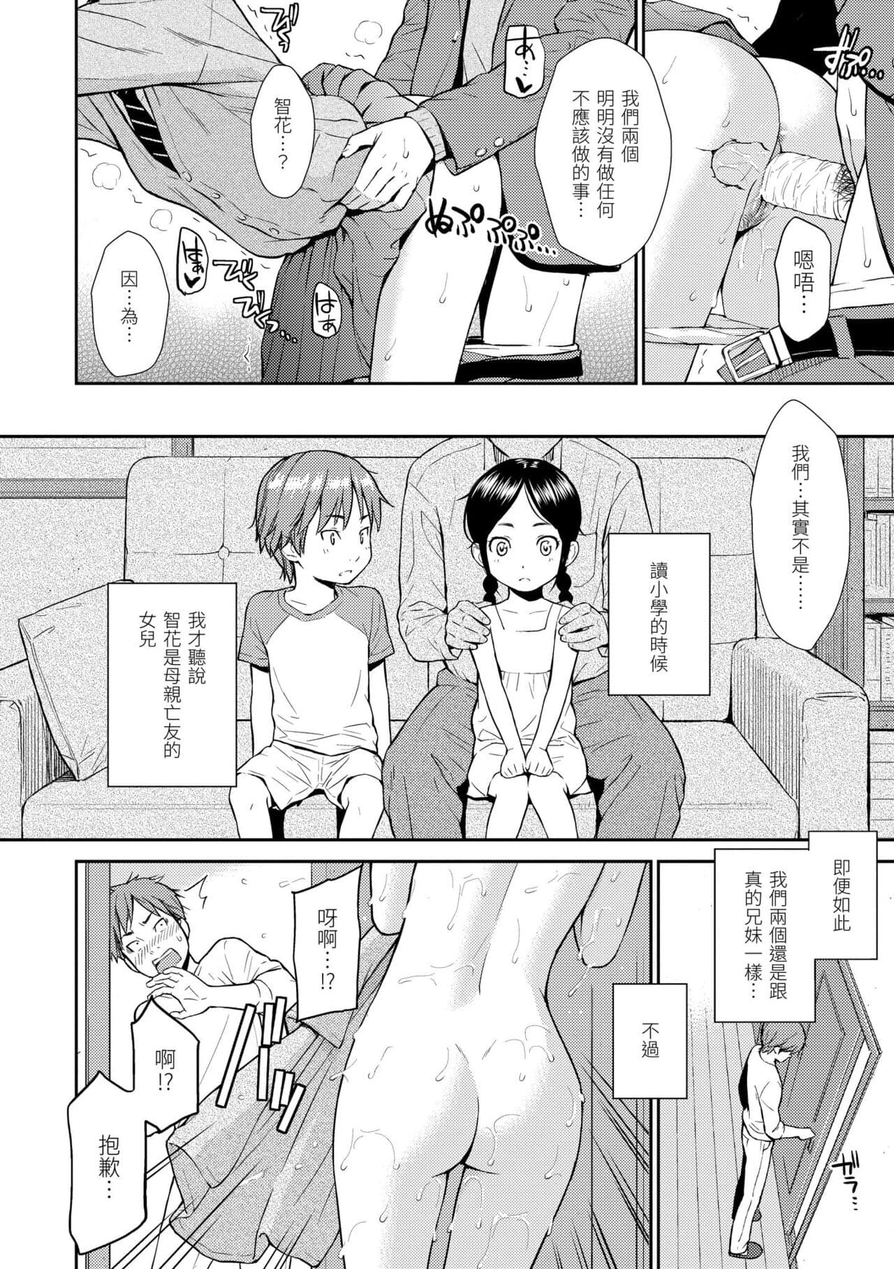 [Homunculus] Renai Sample - She is crazy about sweet love... | 戀愛樣本 [Chinese] [Decensored] [BeAST] [Digital] page 112
