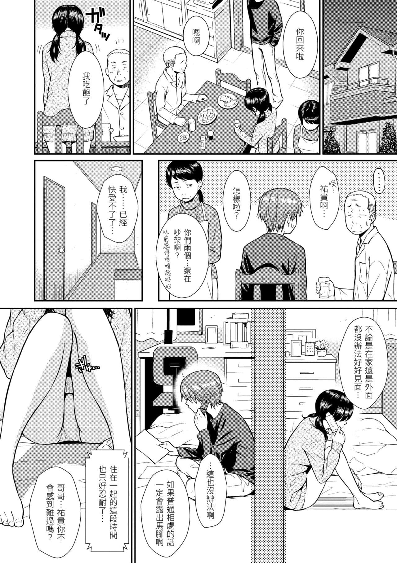 [Homunculus] Renai Sample - She is crazy about sweet love... | 戀愛樣本 [Chinese] [Decensored] [BeAST] [Digital] page 114