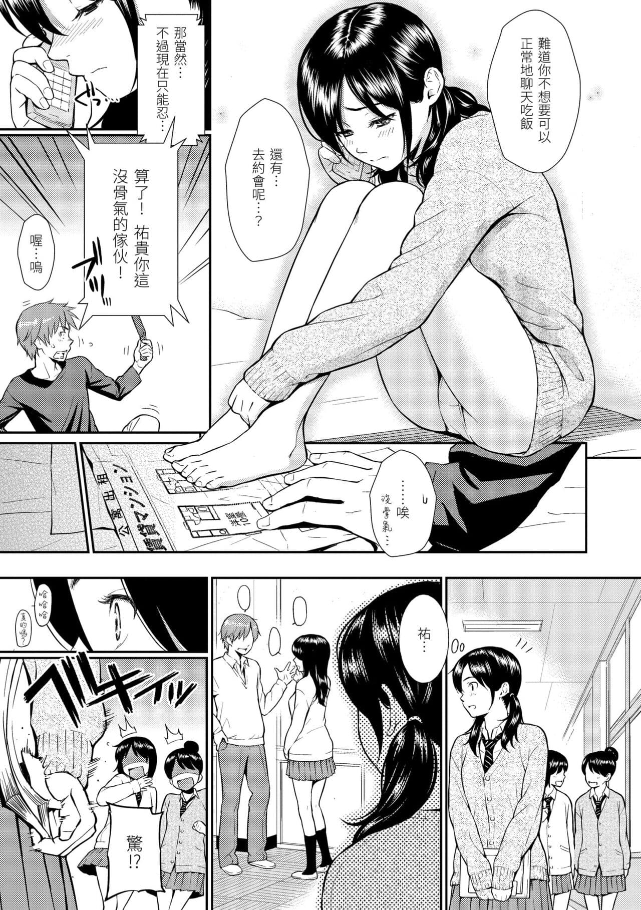 [Homunculus] Renai Sample - She is crazy about sweet love... | 戀愛樣本 [Chinese] [Decensored] [BeAST] [Digital] page 115