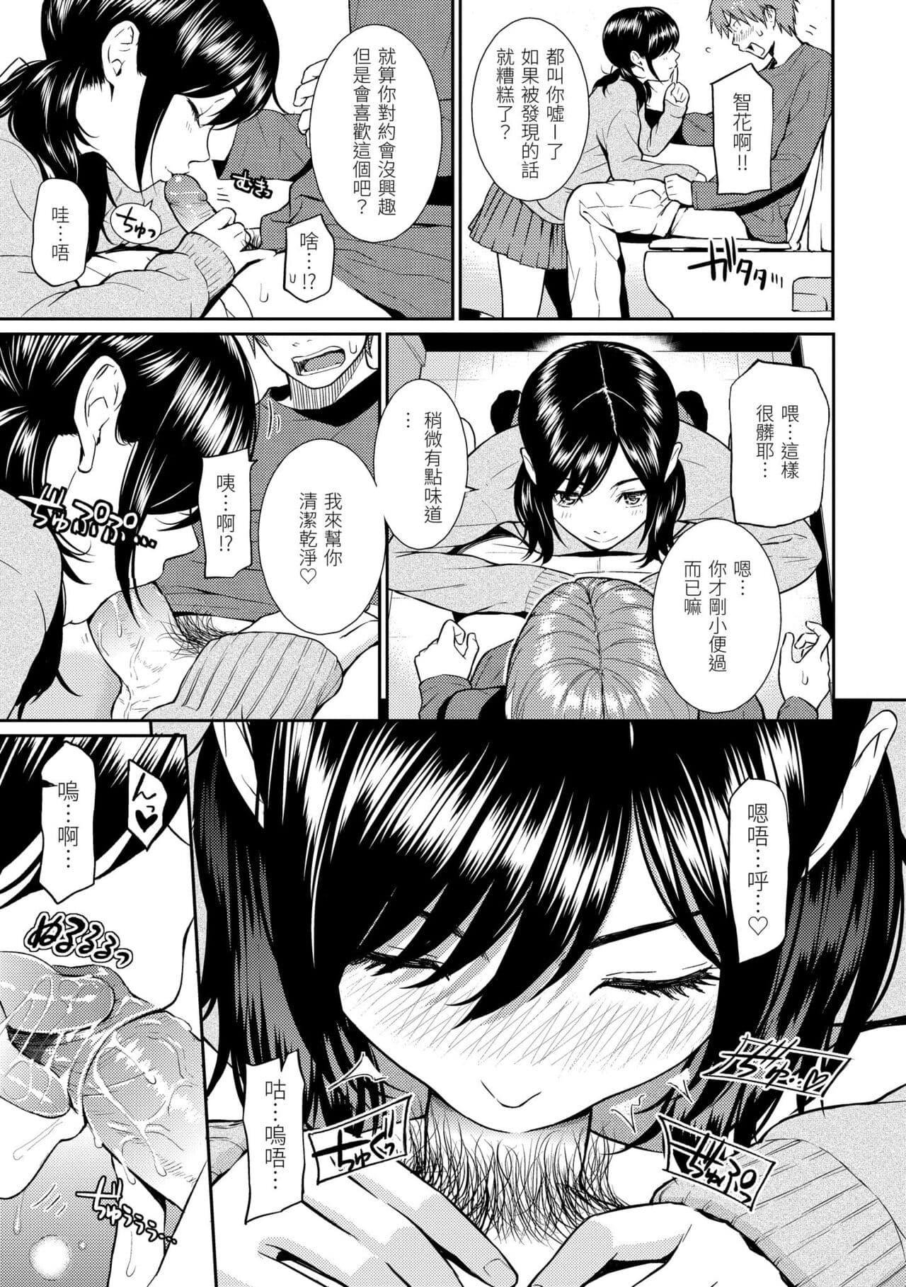 [Homunculus] Renai Sample - She is crazy about sweet love... | 戀愛樣本 [Chinese] [Decensored] [BeAST] [Digital] page 117