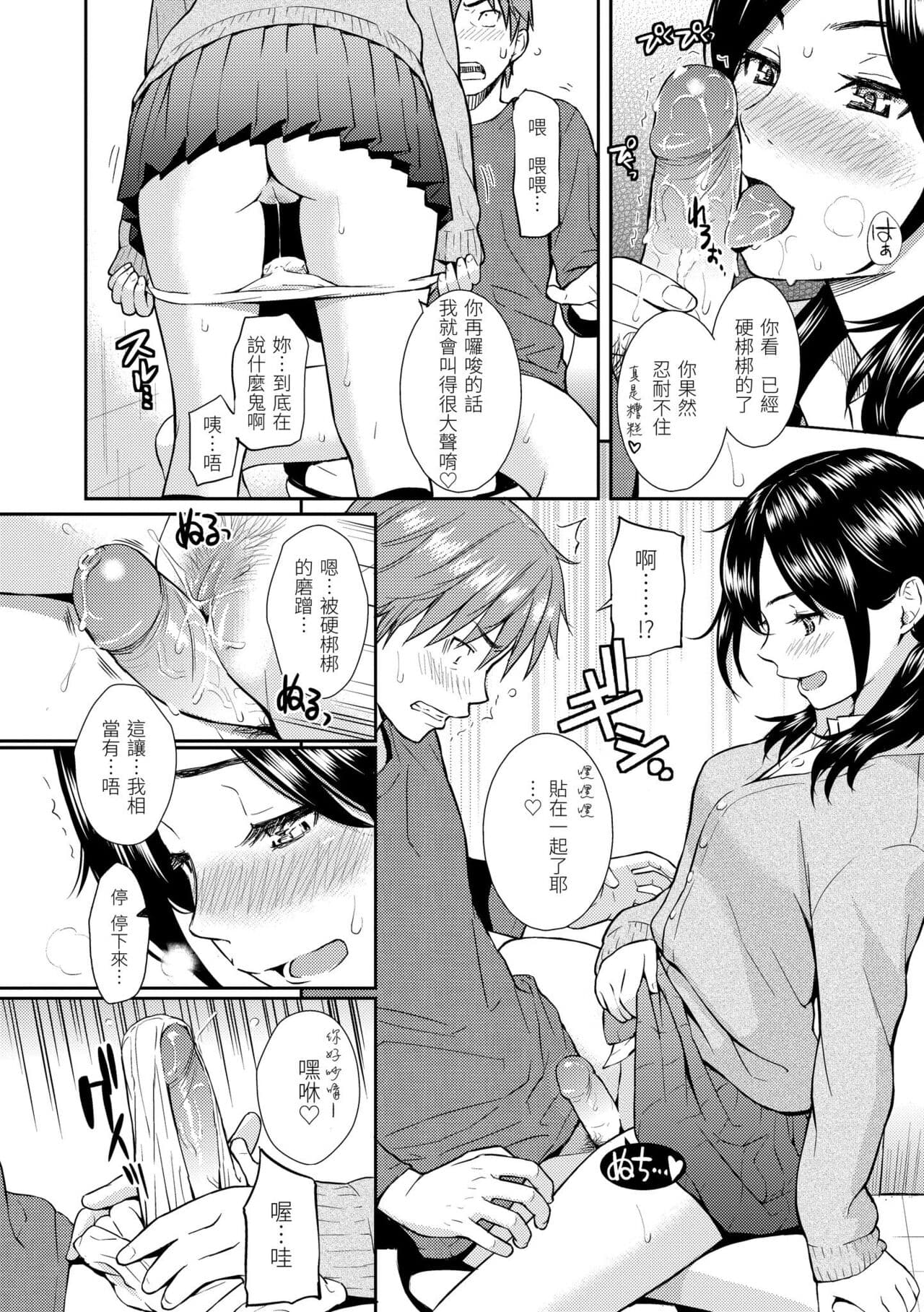 [Homunculus] Renai Sample - She is crazy about sweet love... | 戀愛樣本 [Chinese] [Decensored] [BeAST] [Digital] page 118