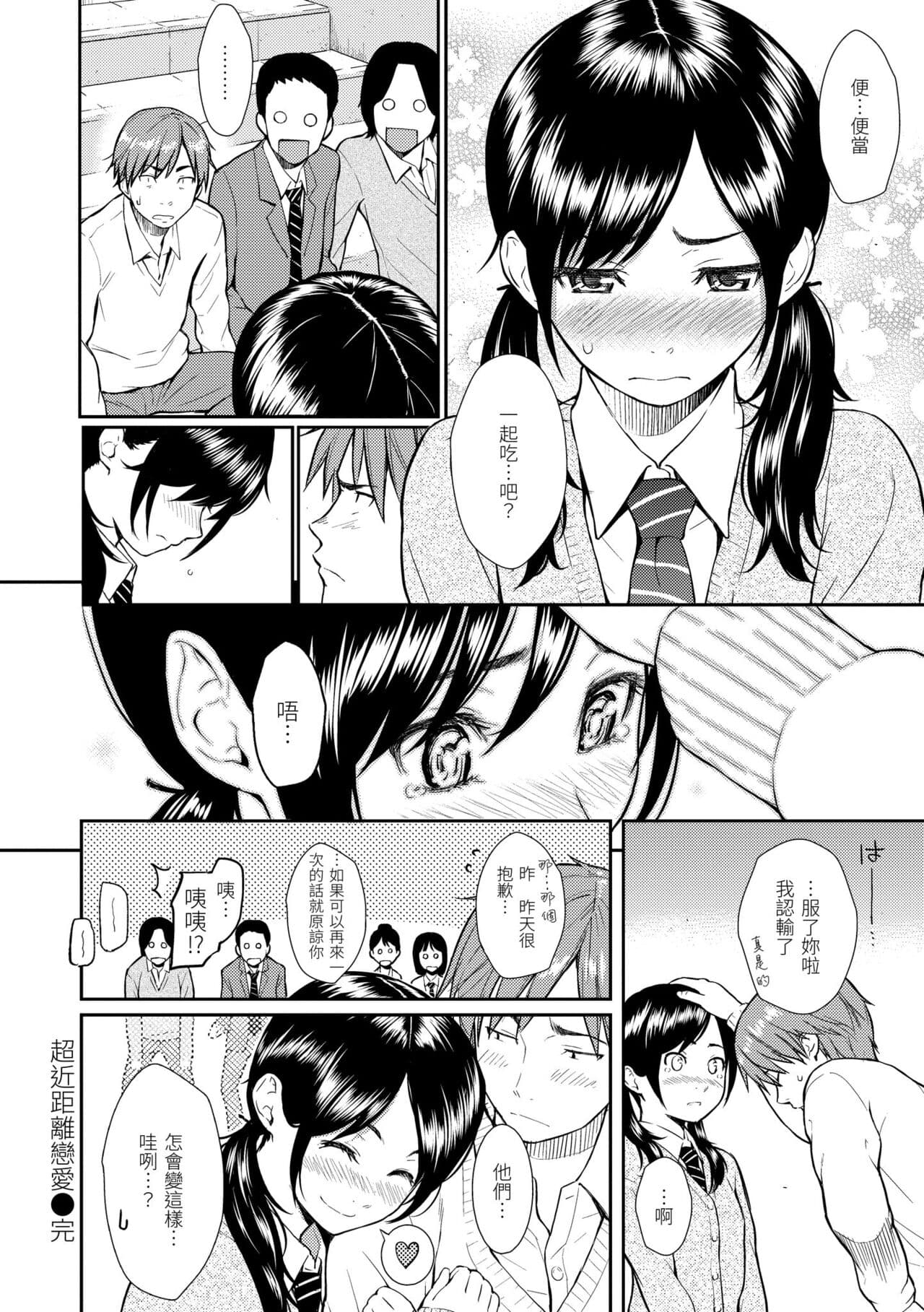 [Homunculus] Renai Sample - She is crazy about sweet love... | 戀愛樣本 [Chinese] [Decensored] [BeAST] [Digital] page 128
