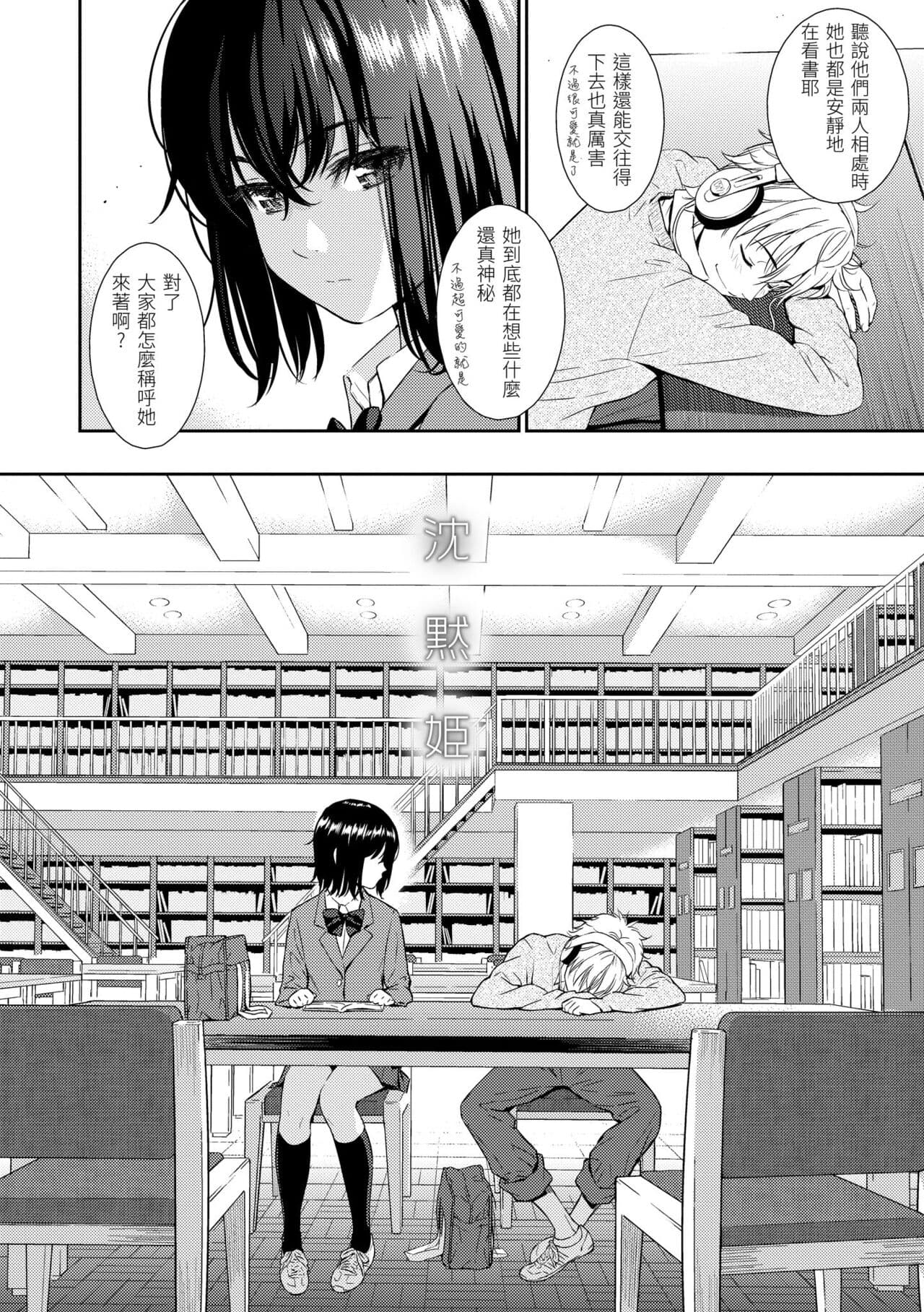 [Homunculus] Renai Sample - She is crazy about sweet love... | 戀愛樣本 [Chinese] [Decensored] [BeAST] [Digital] page 130