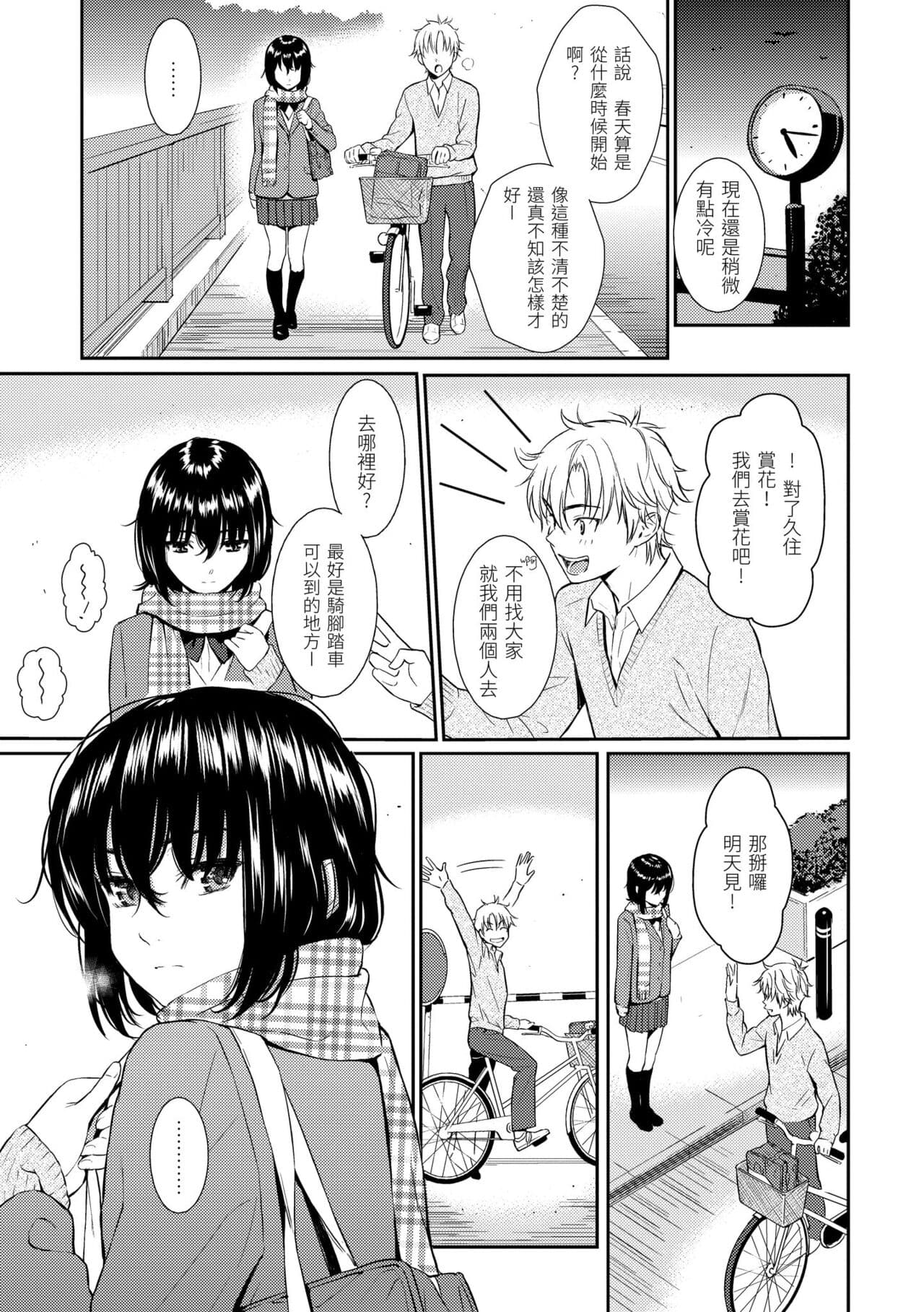[Homunculus] Renai Sample - She is crazy about sweet love... | 戀愛樣本 [Chinese] [Decensored] [BeAST] [Digital] page 131
