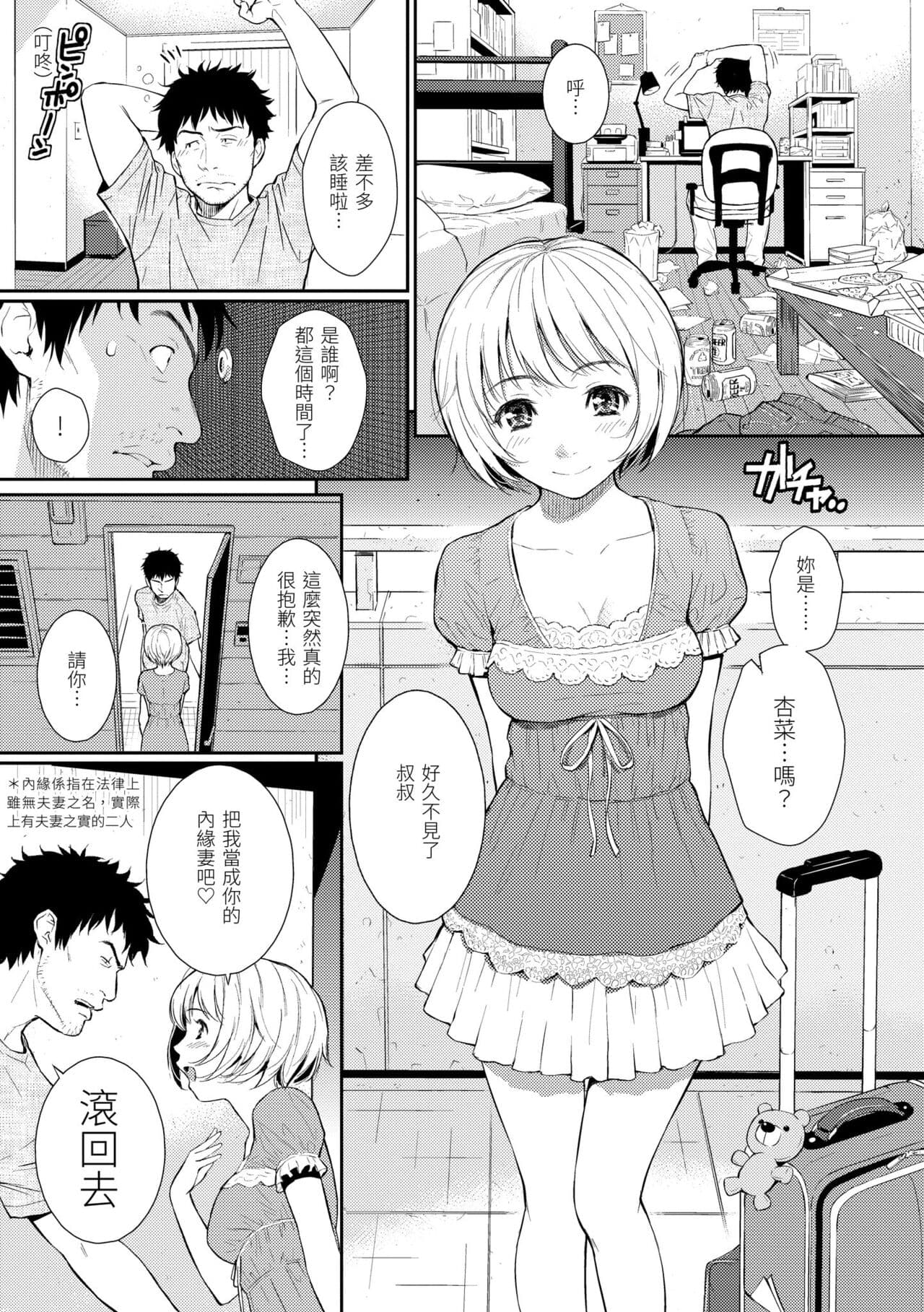 [Homunculus] Renai Sample - She is crazy about sweet love... | 戀愛樣本 [Chinese] [Decensored] [BeAST] [Digital] page 149