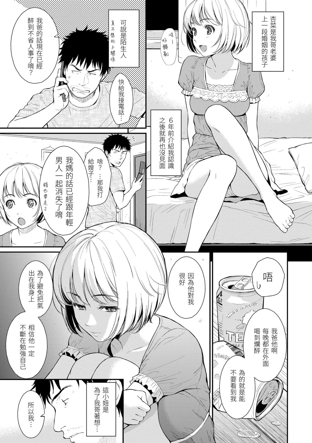 [Homunculus] Renai Sample - She is crazy about sweet love... | 戀愛樣本 [Chinese] [Decensored] [BeAST] [Digital] page 151