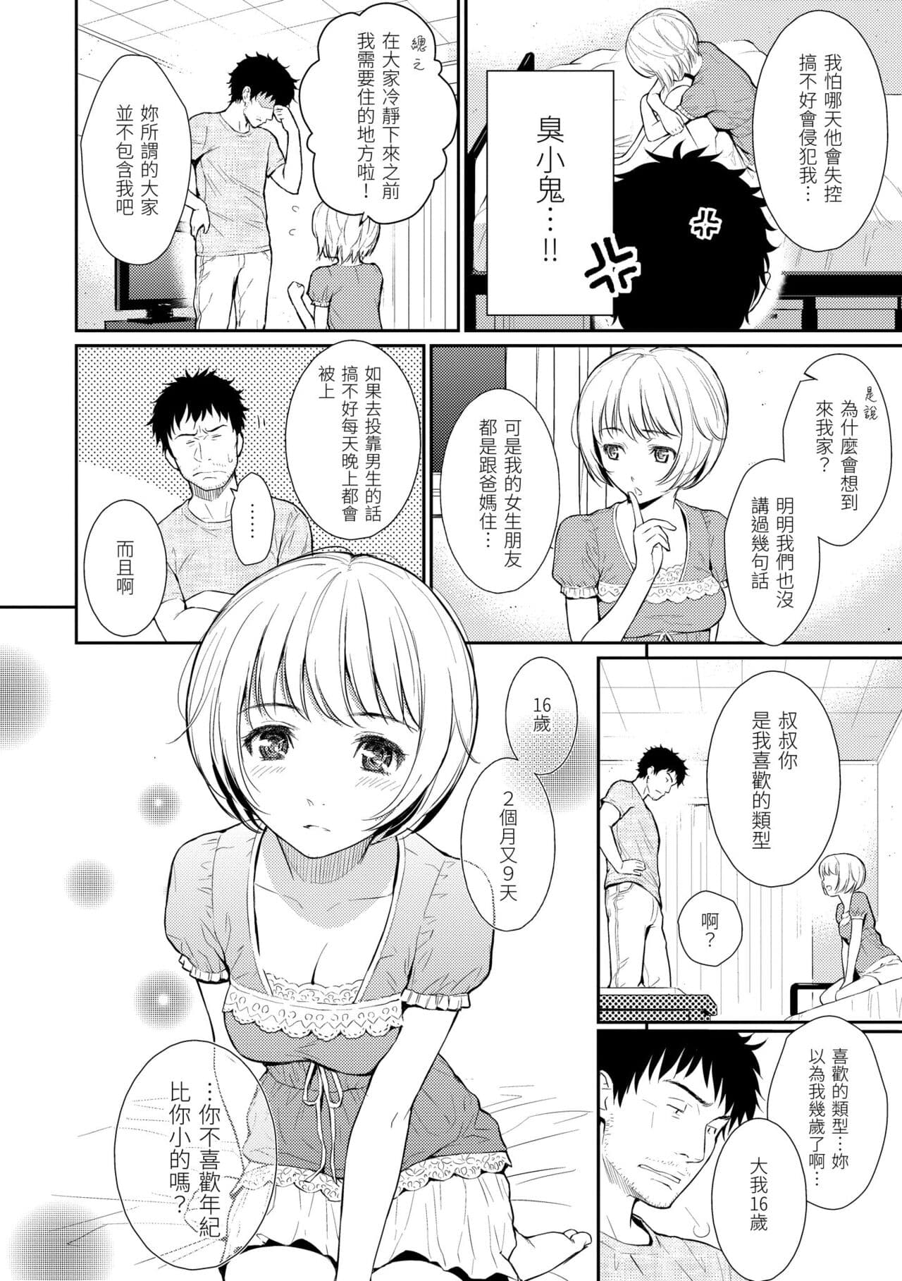[Homunculus] Renai Sample - She is crazy about sweet love... | 戀愛樣本 [Chinese] [Decensored] [BeAST] [Digital] page 152