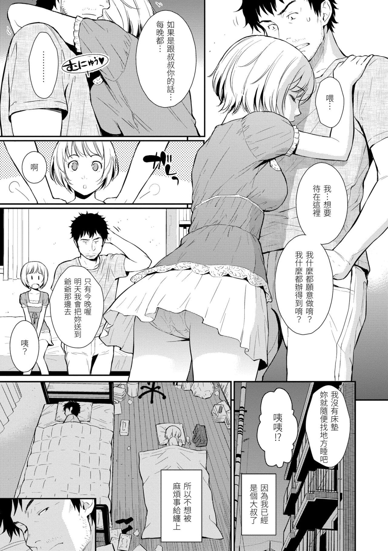 [Homunculus] Renai Sample - She is crazy about sweet love... | 戀愛樣本 [Chinese] [Decensored] [BeAST] [Digital] page 153