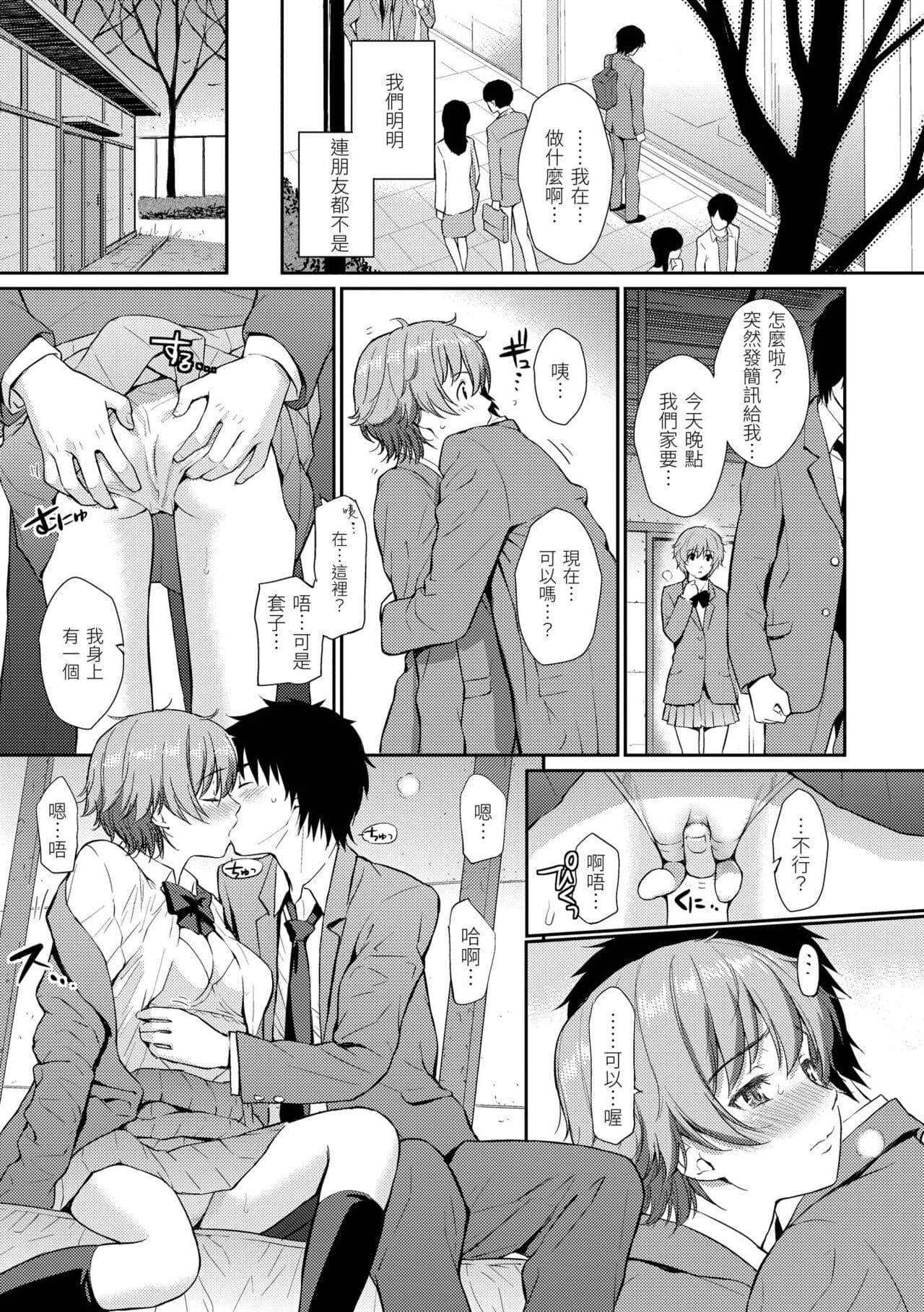 [Homunculus] Renai Sample - She is crazy about sweet love... | 戀愛樣本 [Chinese] [Decensored] [BeAST] [Digital] page 193