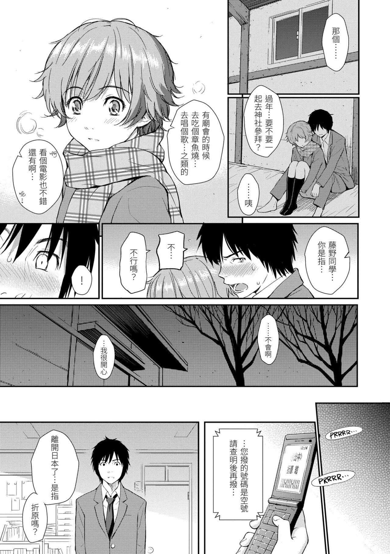 [Homunculus] Renai Sample - She is crazy about sweet love... | 戀愛樣本 [Chinese] [Decensored] [BeAST] [Digital] page 201