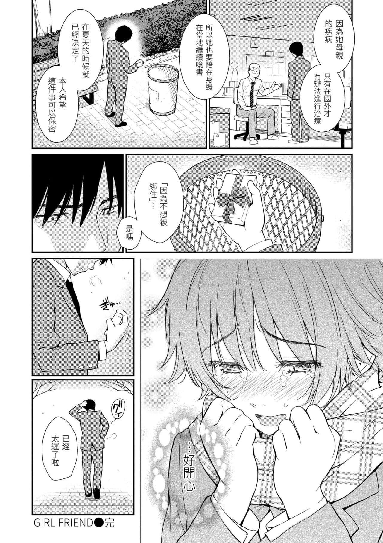 [Homunculus] Renai Sample - She is crazy about sweet love... | 戀愛樣本 [Chinese] [Decensored] [BeAST] [Digital] page 202